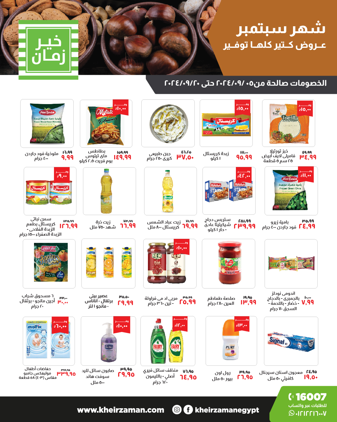 Page 3 at September offers at Kheir Zaman