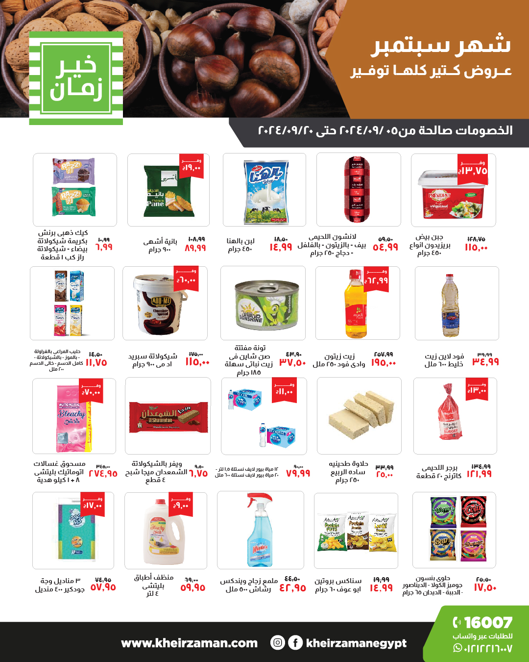 Page 5 at September offers at Kheir Zaman