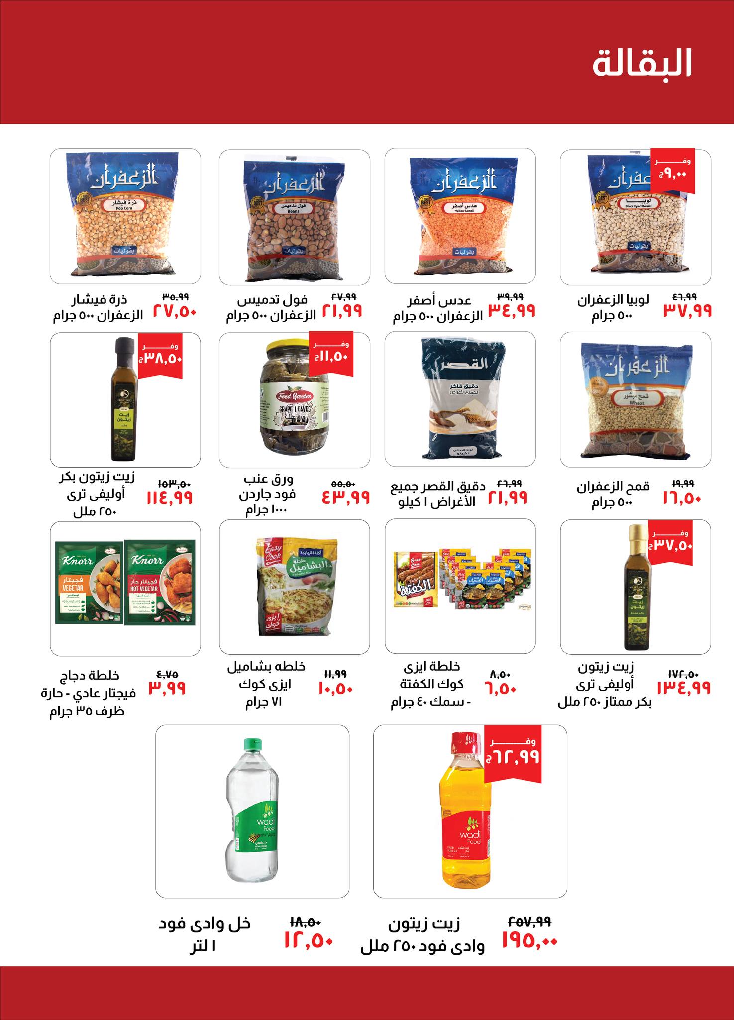 Page 12 at September offers at Kheir Zaman