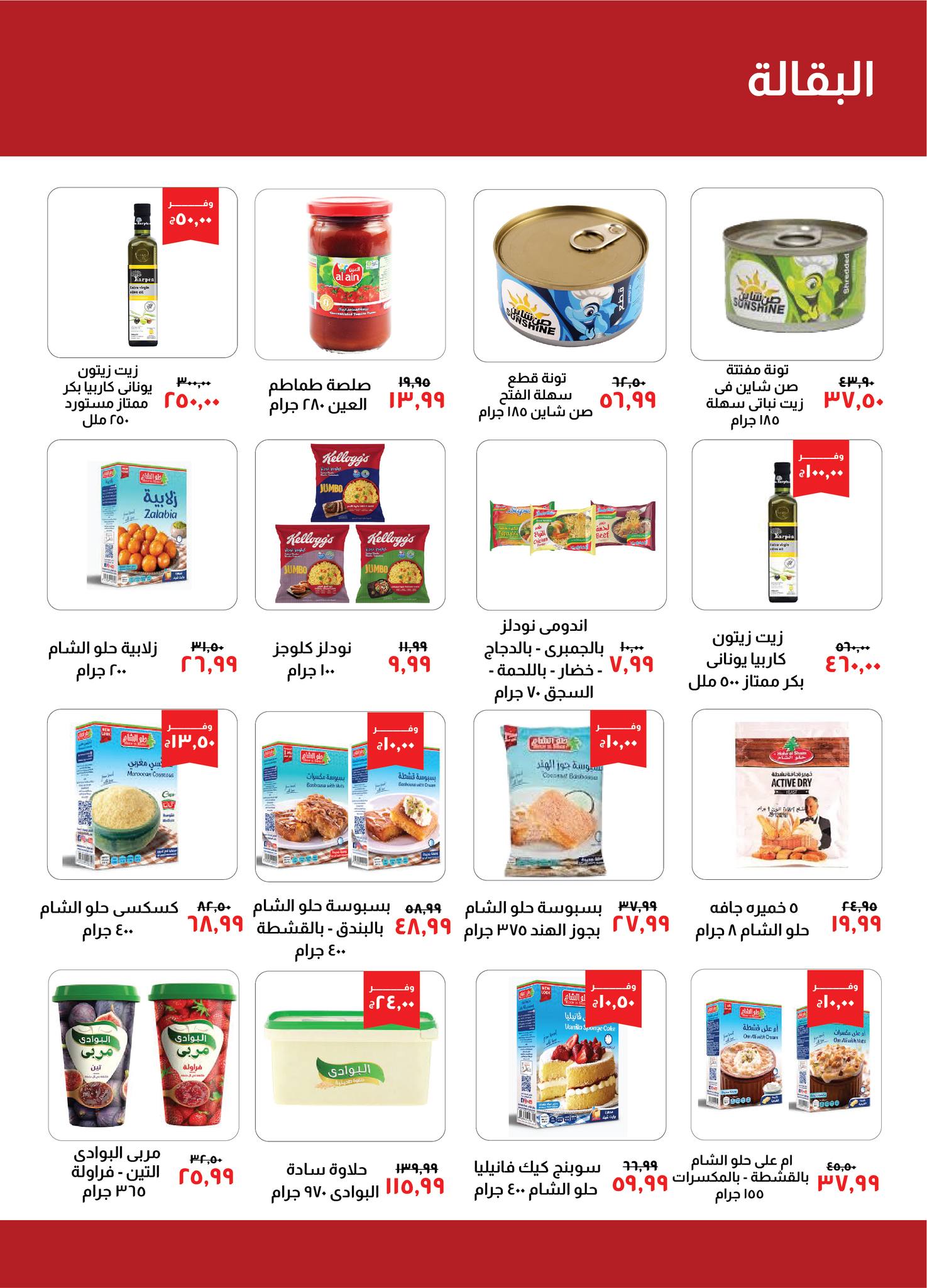 Page 13 at September offers at Kheir Zaman