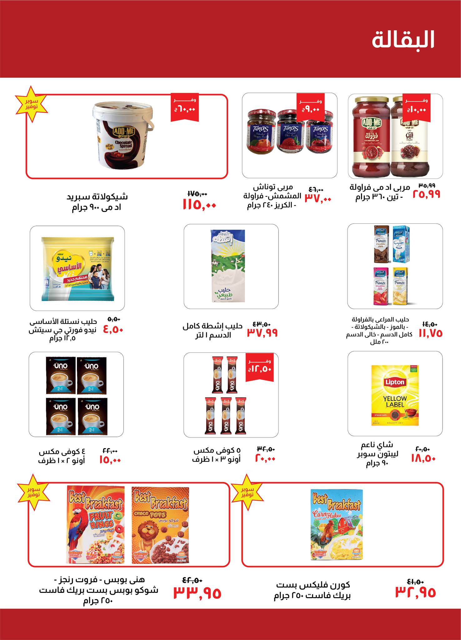 Page 14 at September offers at Kheir Zaman