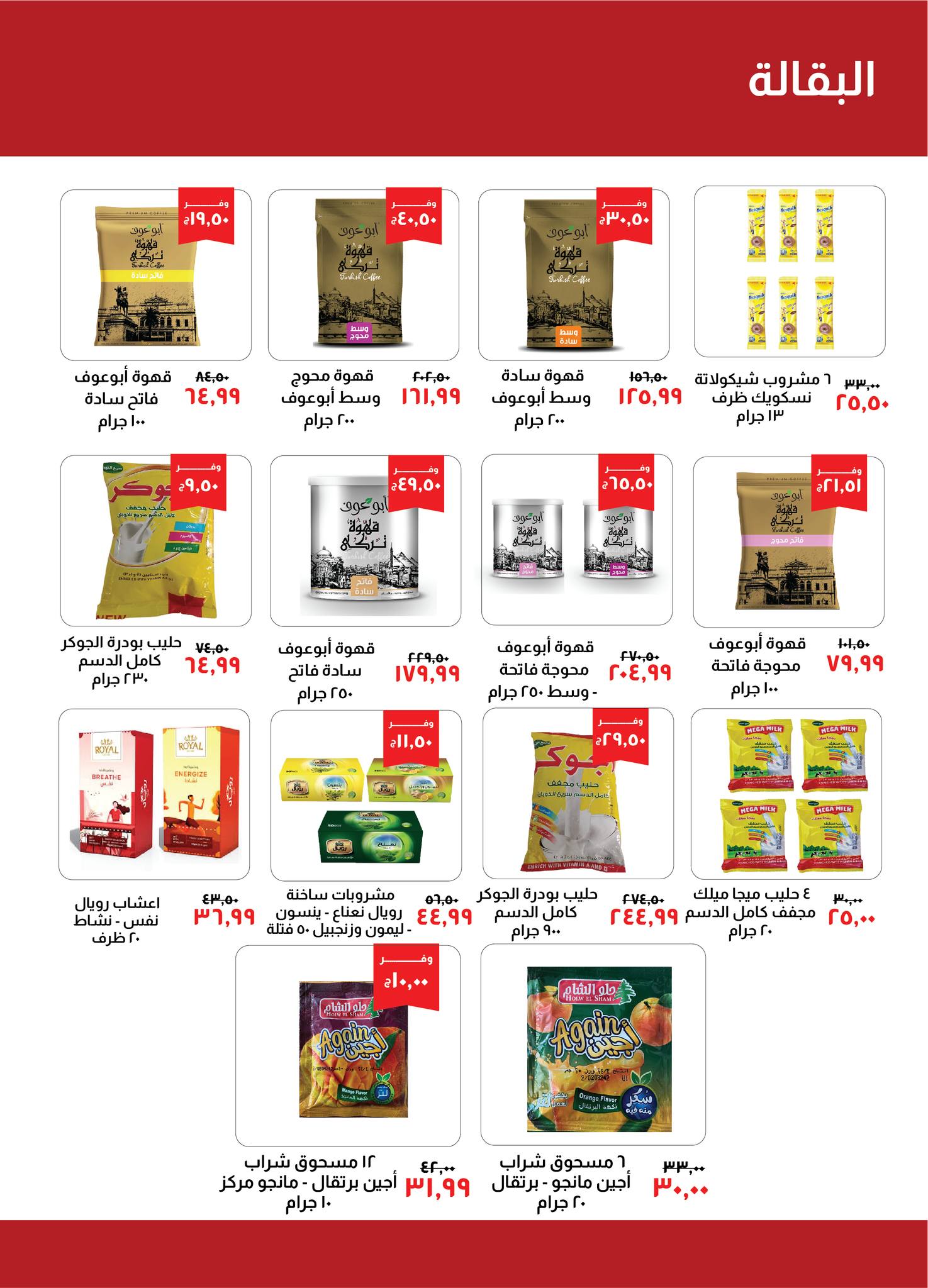 Page 16 at September offers at Kheir Zaman