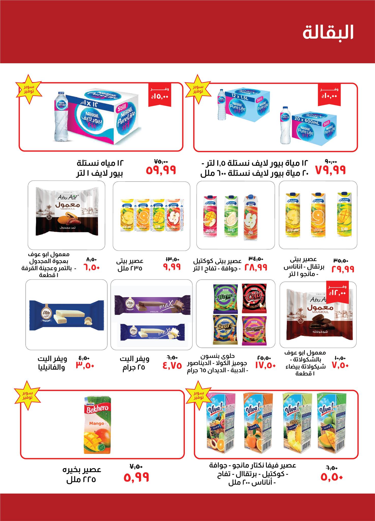 Page 17 at September offers at Kheir Zaman