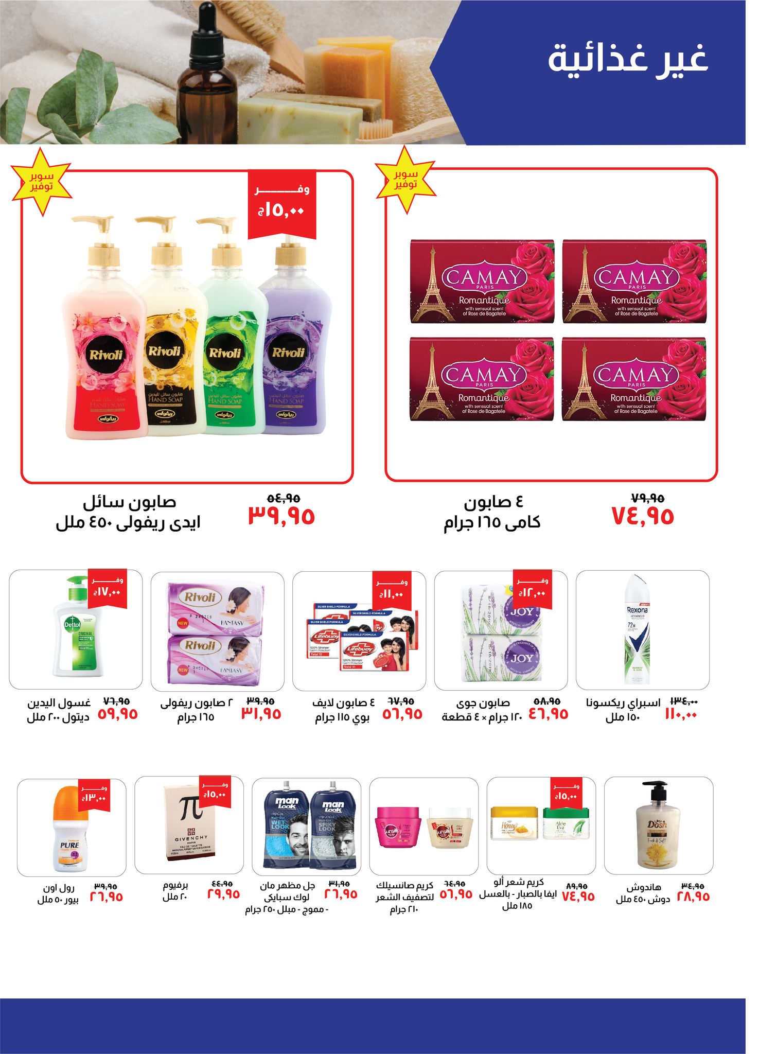 Page 19 at September offers at Kheir Zaman