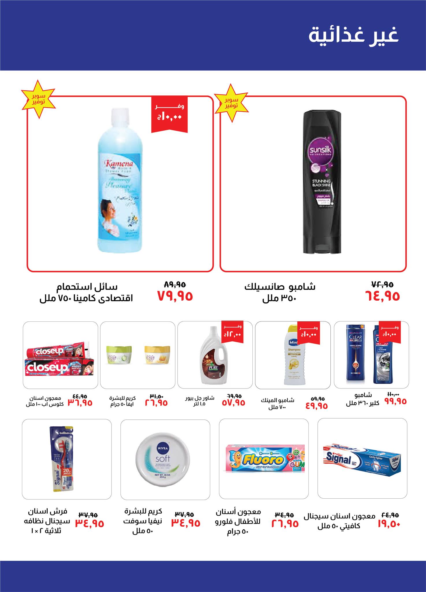 Page 20 at September offers at Kheir Zaman