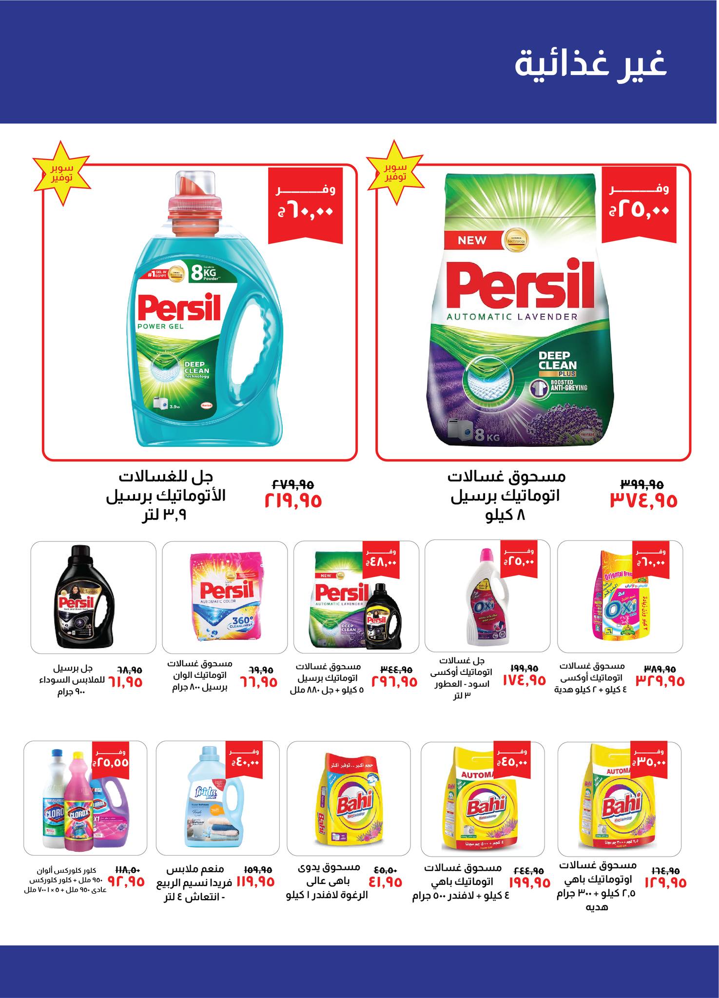 Page 21 at September offers at Kheir Zaman