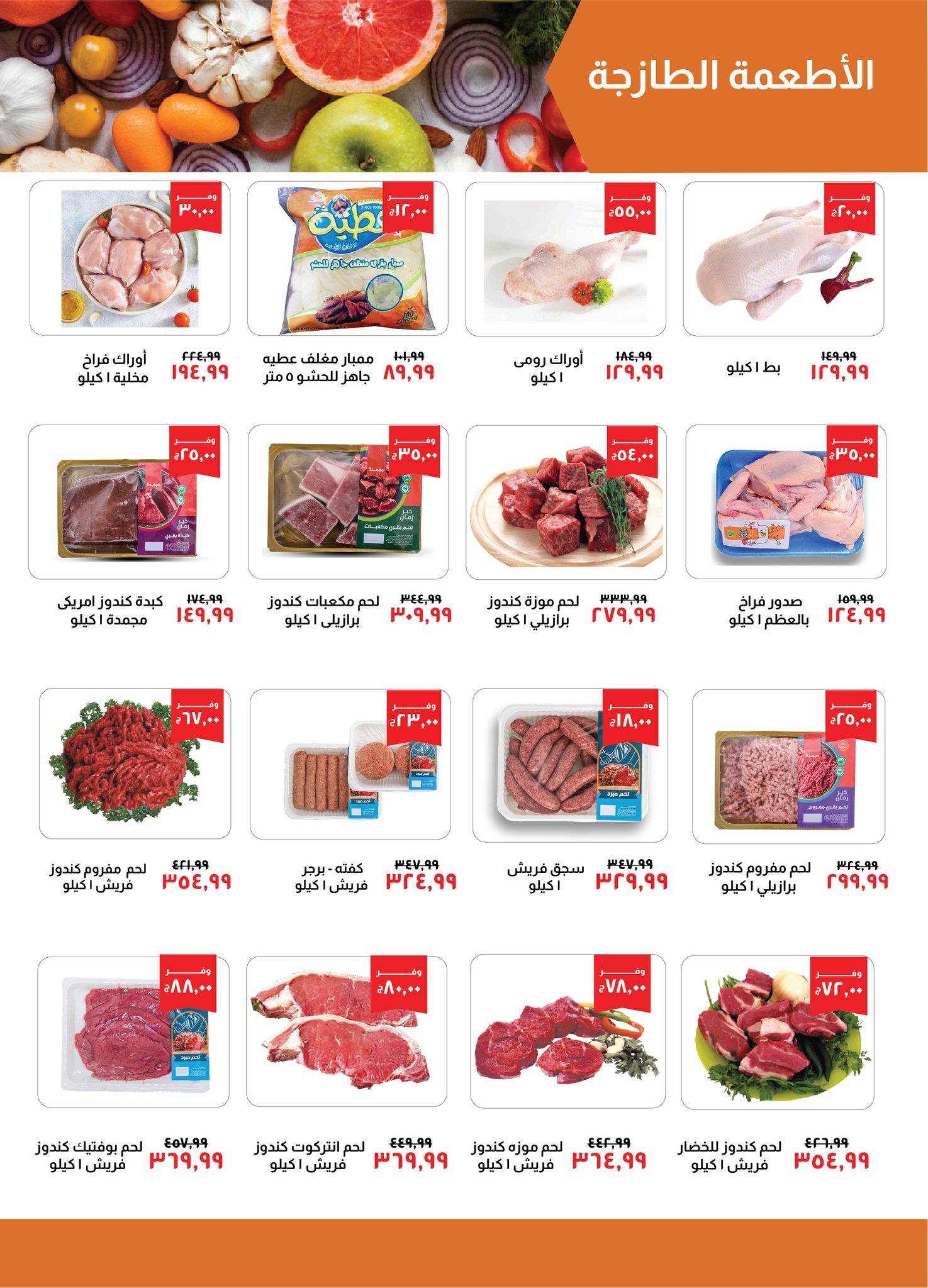 Page 2 at September offers at Kheir Zaman