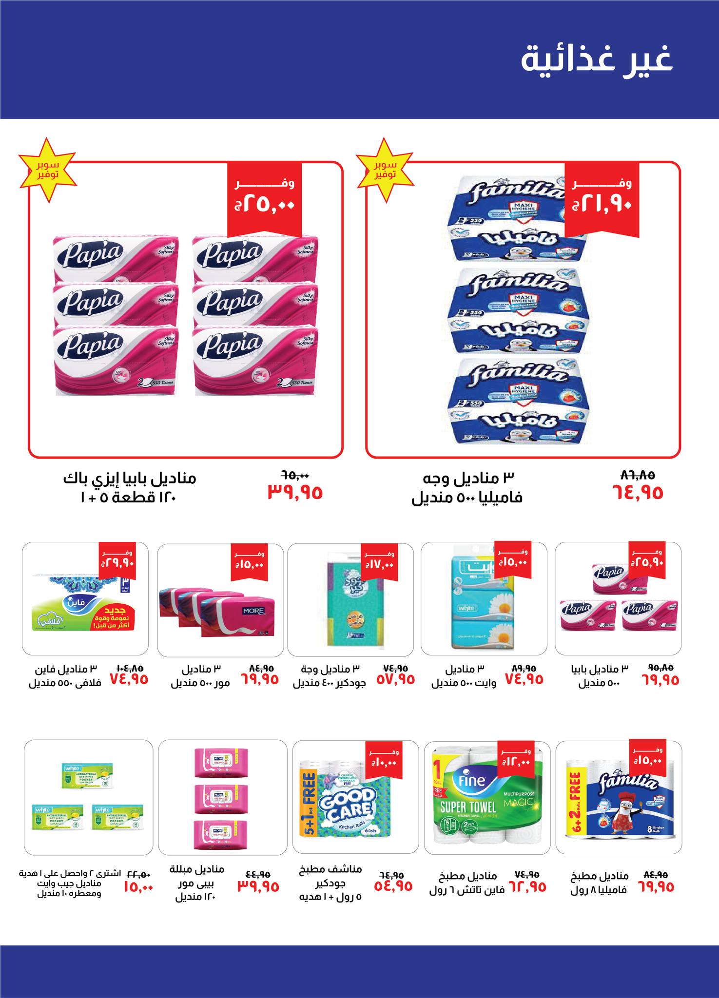 Page 23 at September offers at Kheir Zaman