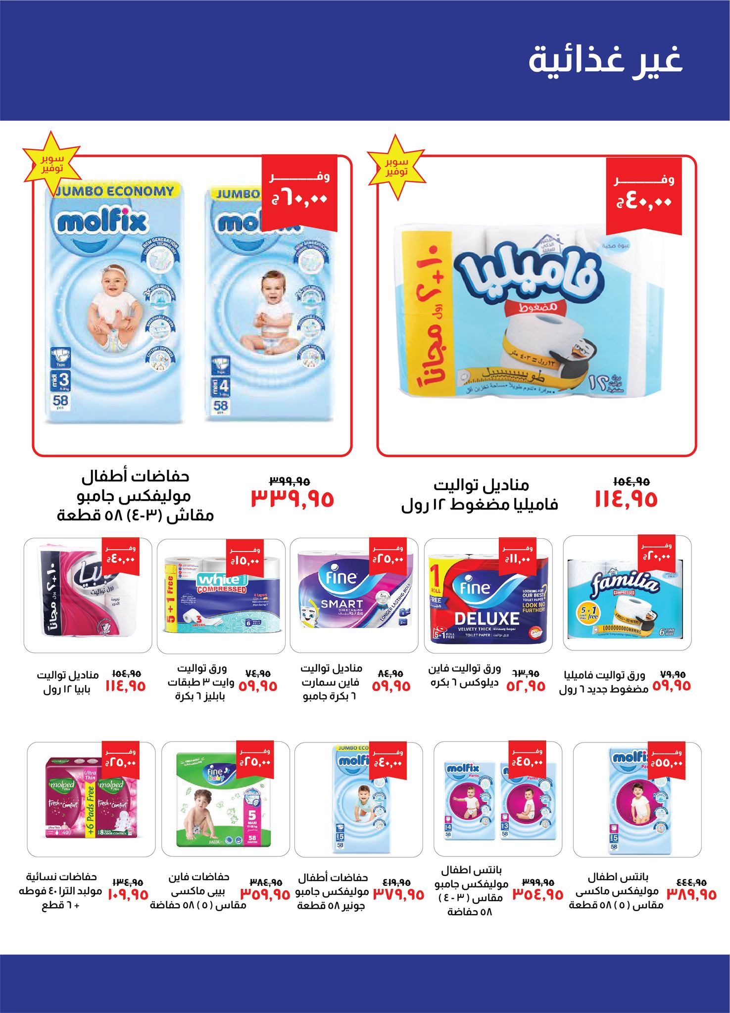 Page 24 at September offers at Kheir Zaman