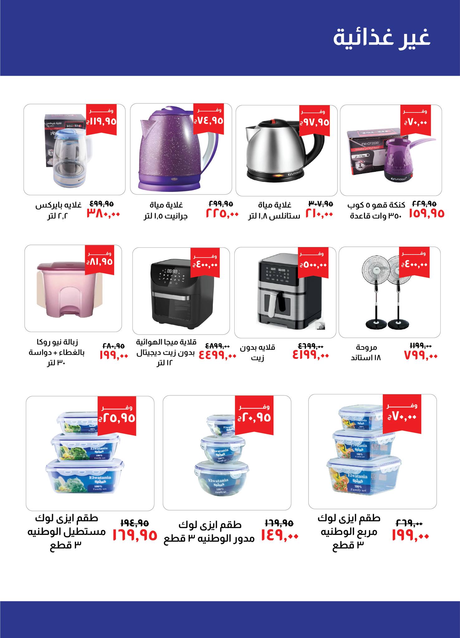 Page 25 at September offers at Kheir Zaman