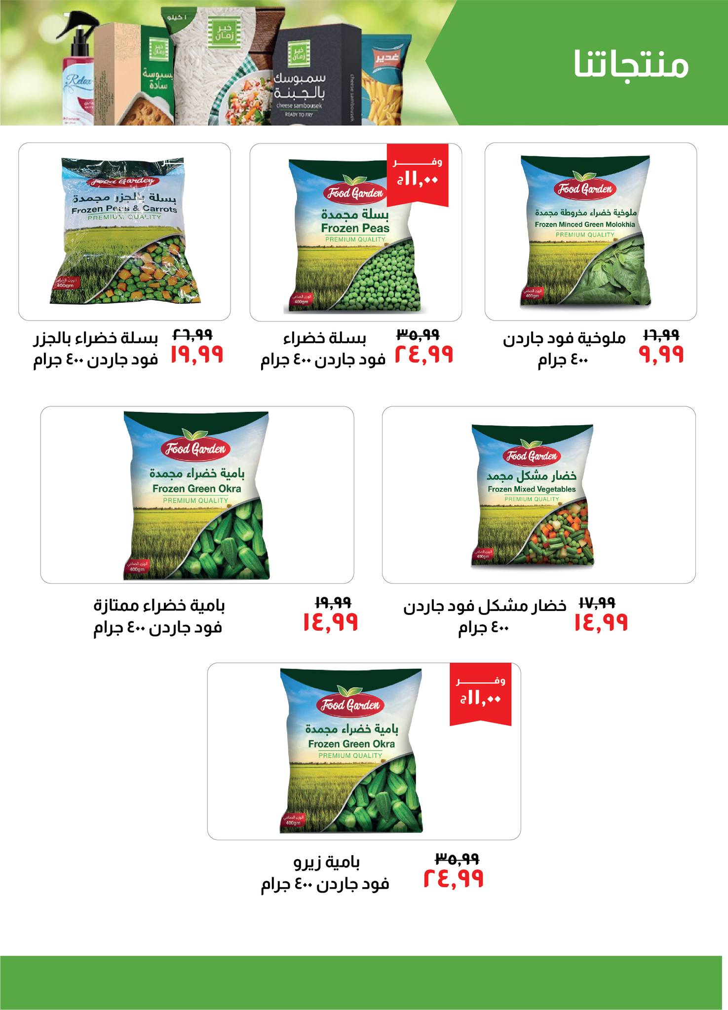 Page 26 at September offers at Kheir Zaman