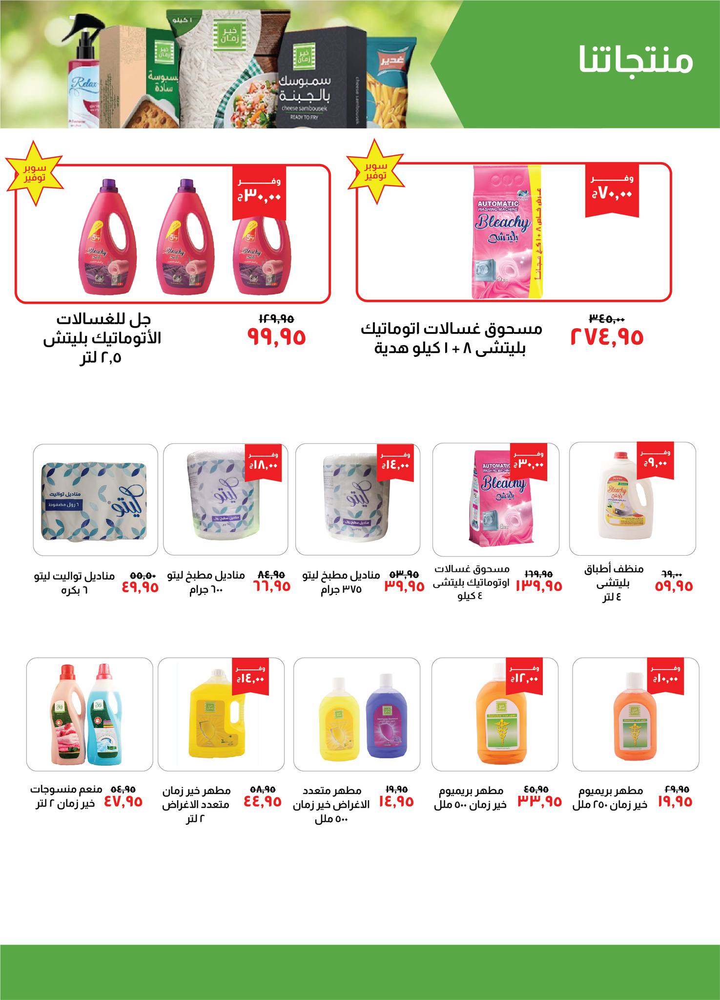 Page 27 at September offers at Kheir Zaman