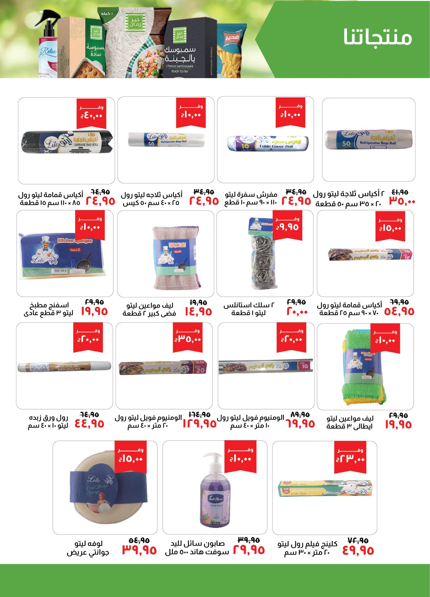 Page 28 at September offers at Kheir Zaman