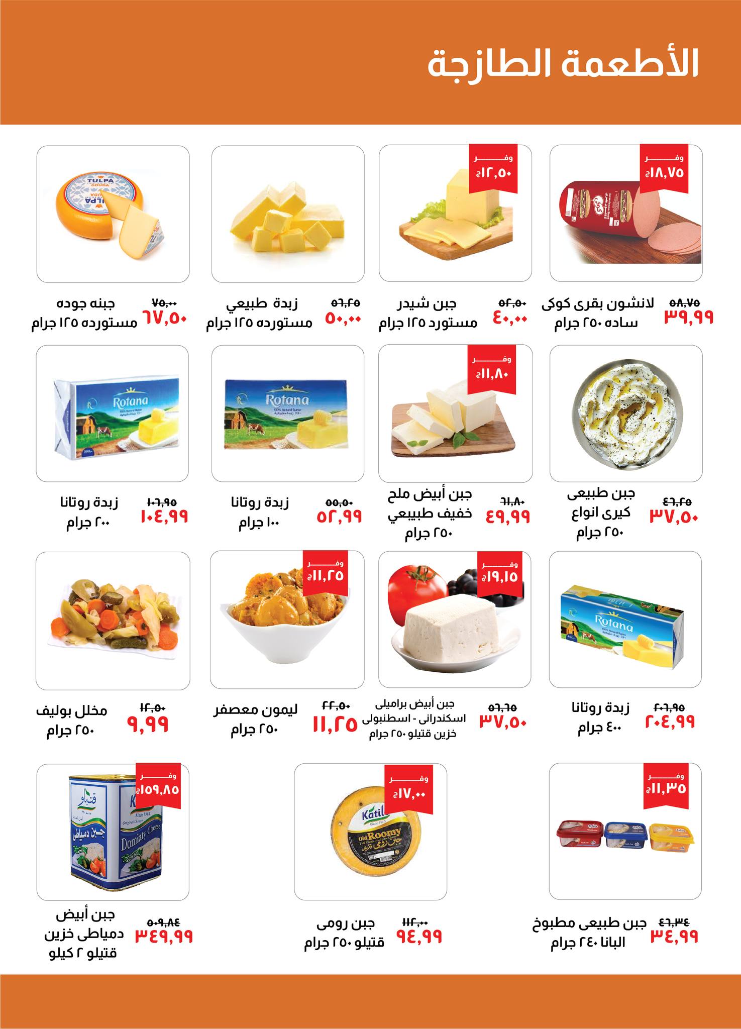 Page 6 at September offers at Kheir Zaman