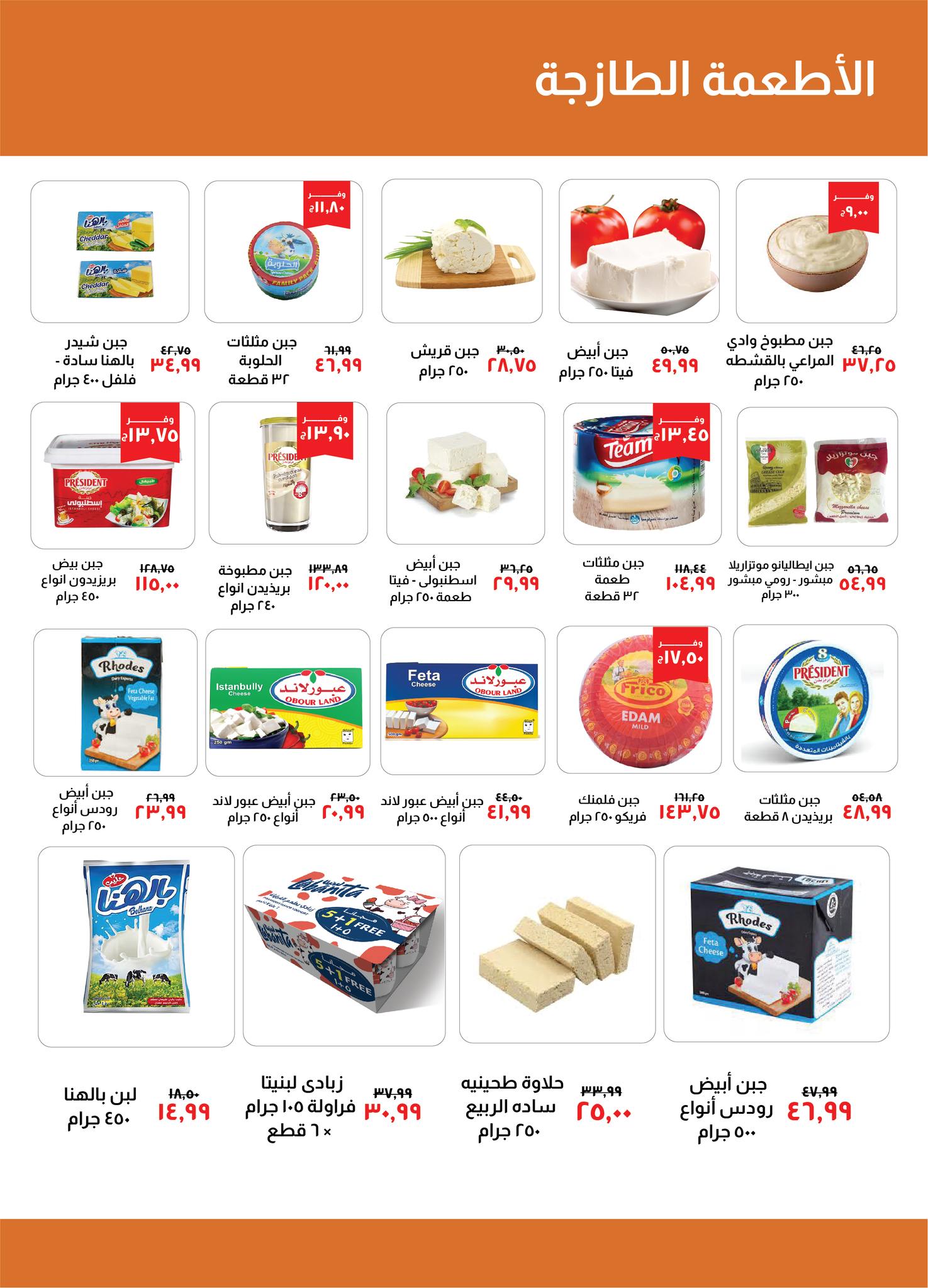 Page 7 at September offers at Kheir Zaman