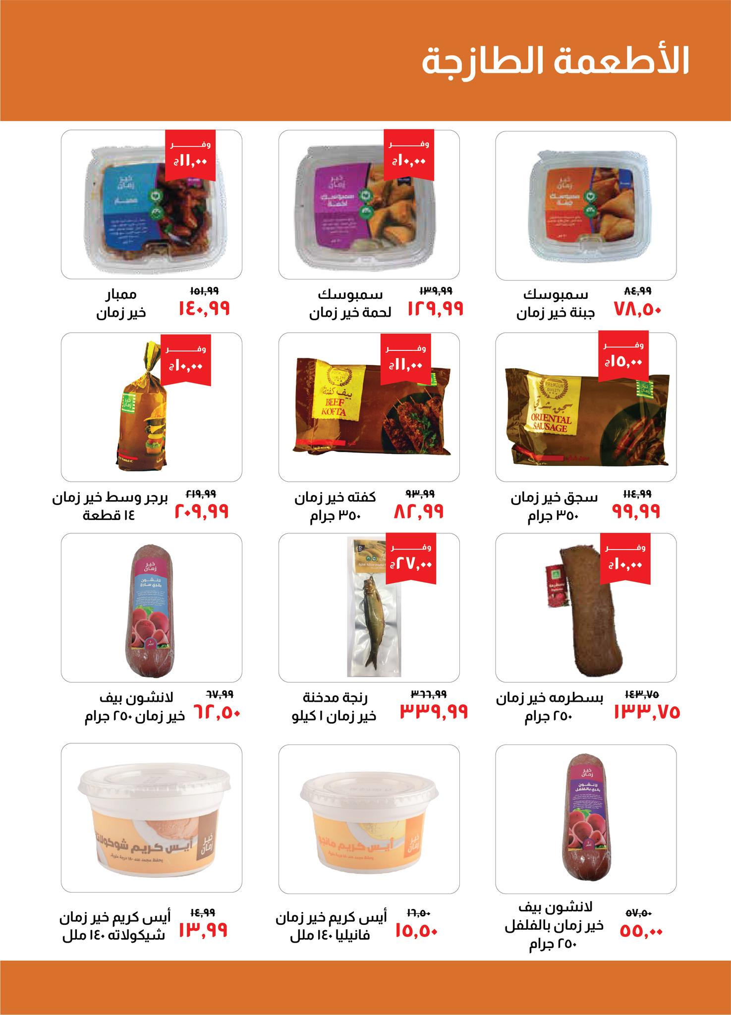 Page 8 at September offers at Kheir Zaman