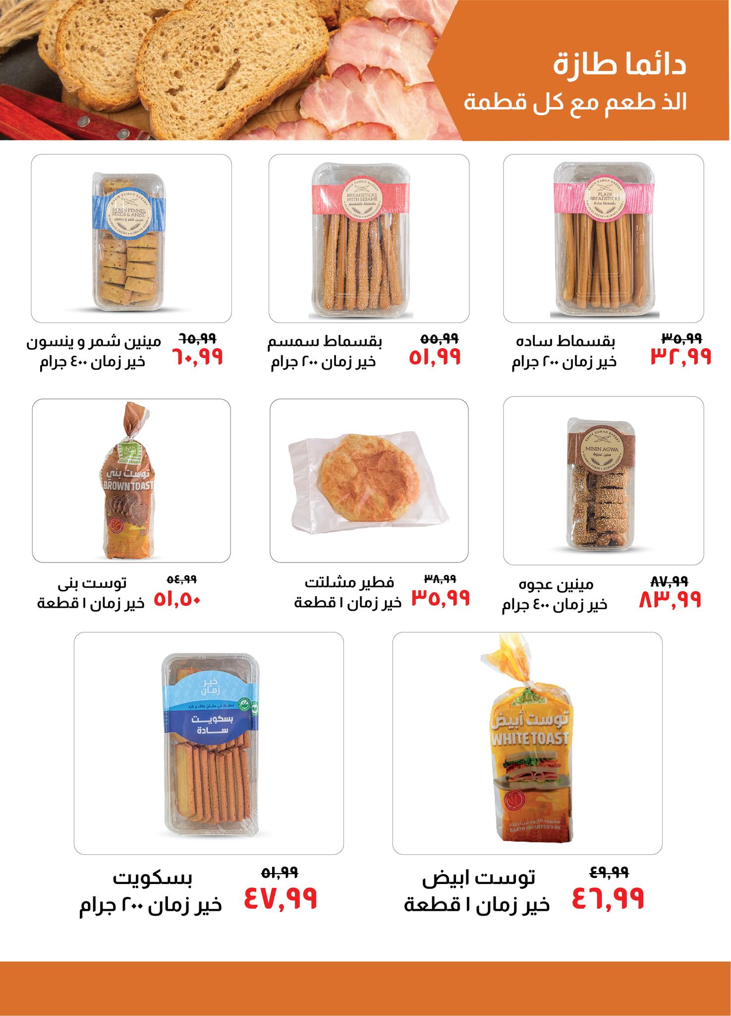 Page 9 at September offers at Kheir Zaman