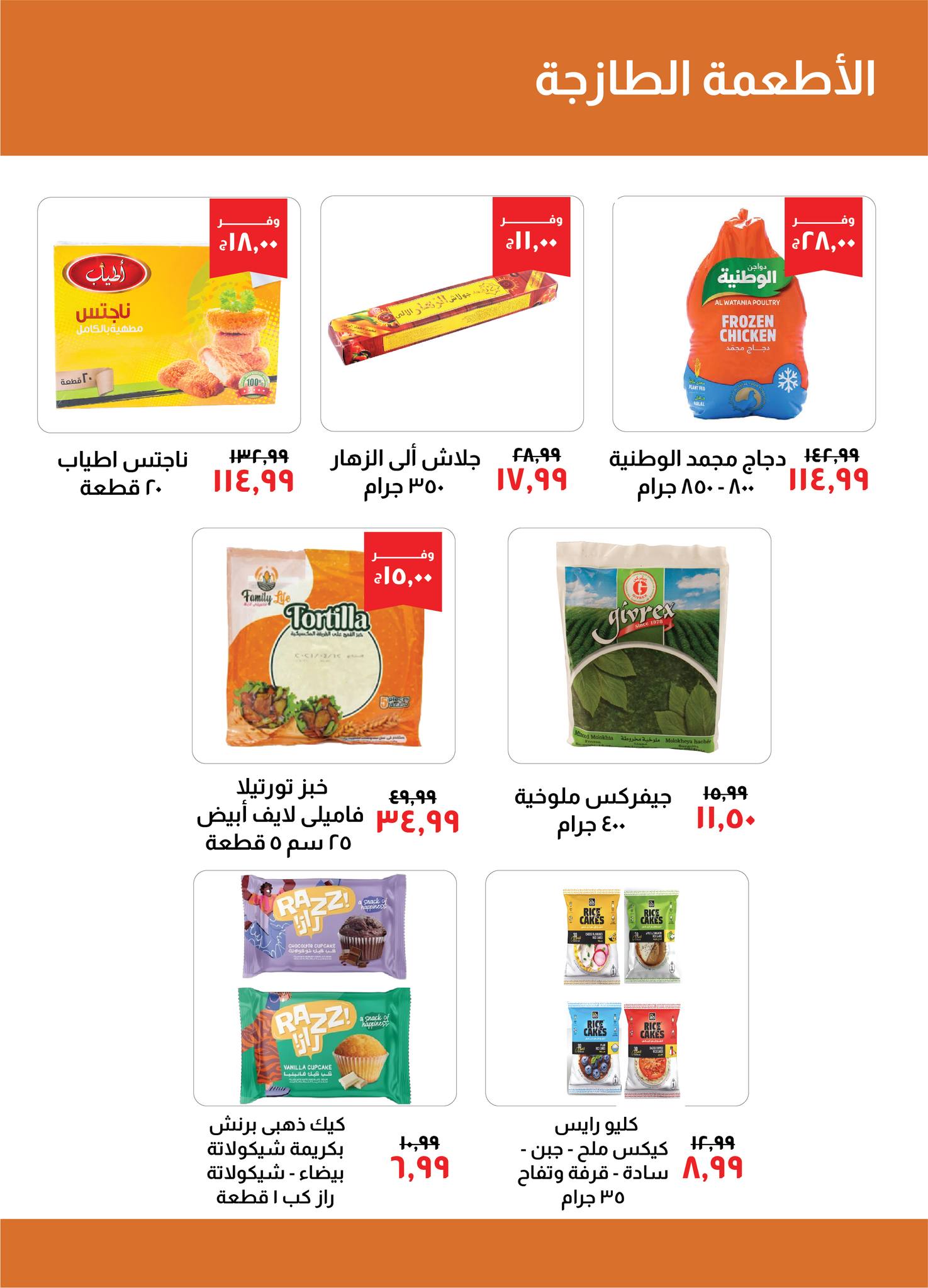 Page 10 at September offers at Kheir Zaman