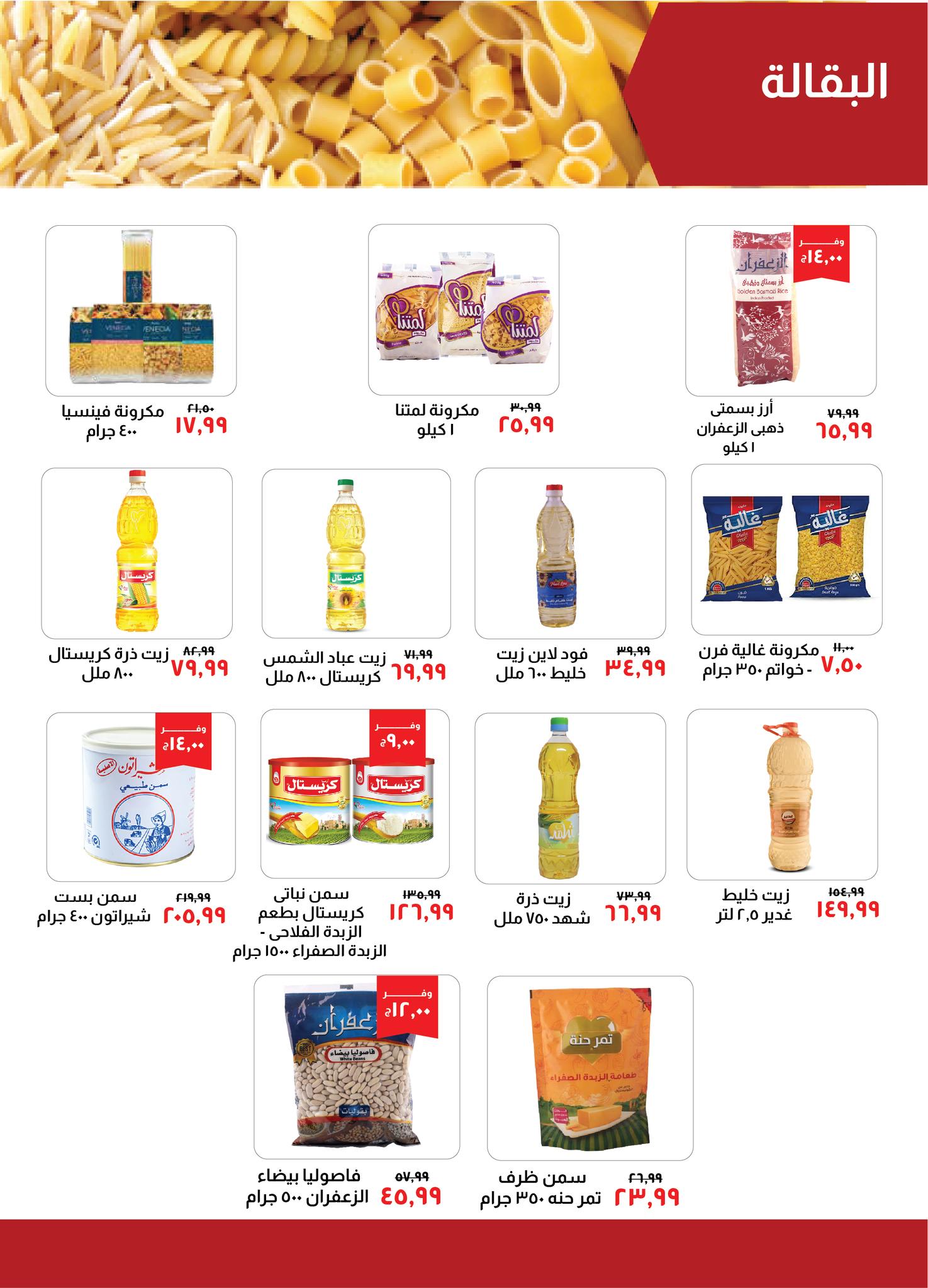 Page 11 at September offers at Kheir Zaman