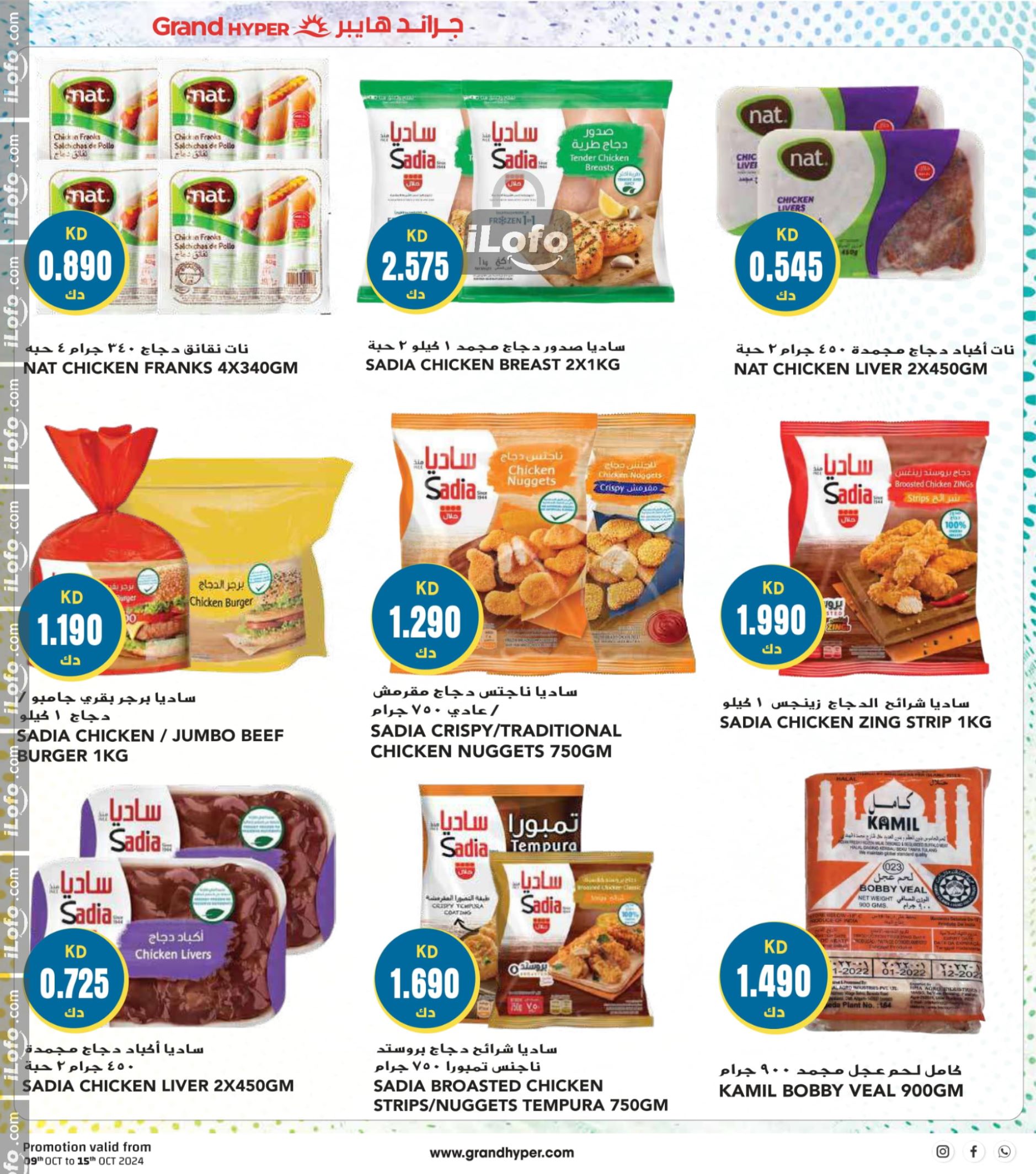 Page 4 at Mega Discount Days at Grand hyper Kuwait