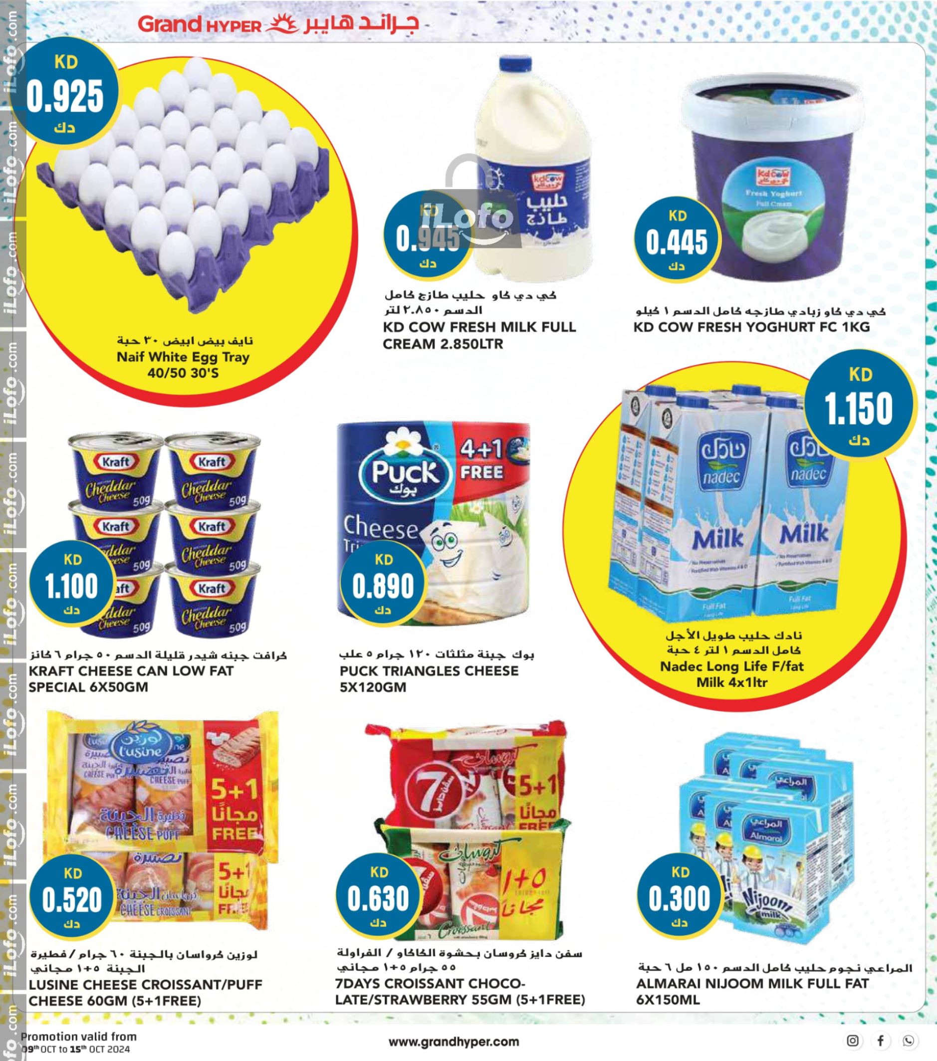 Page 7 at Mega Discount Days at Grand hyper Kuwait