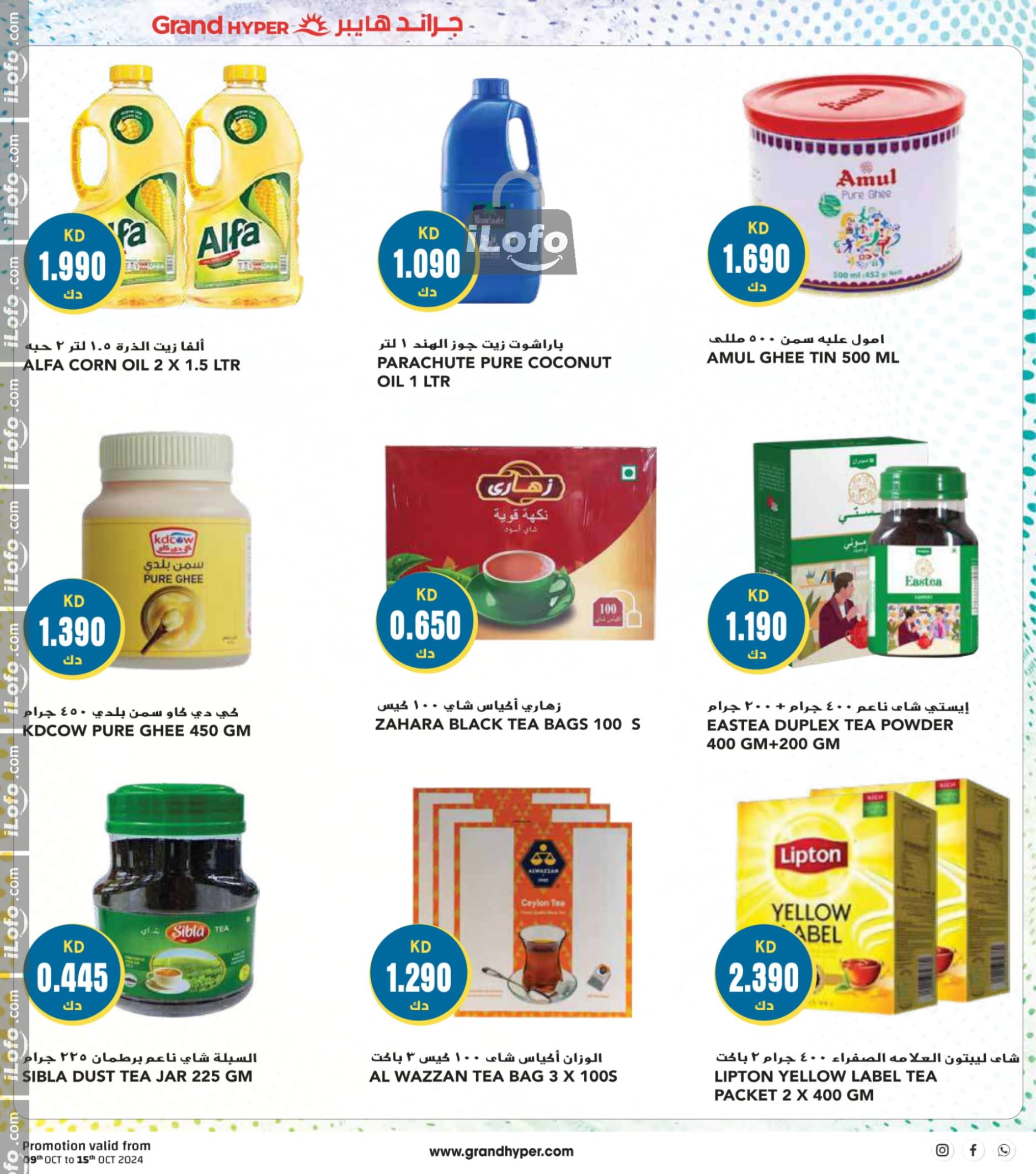 Page 14 at Mega Discount Days at Grand hyper Kuwait