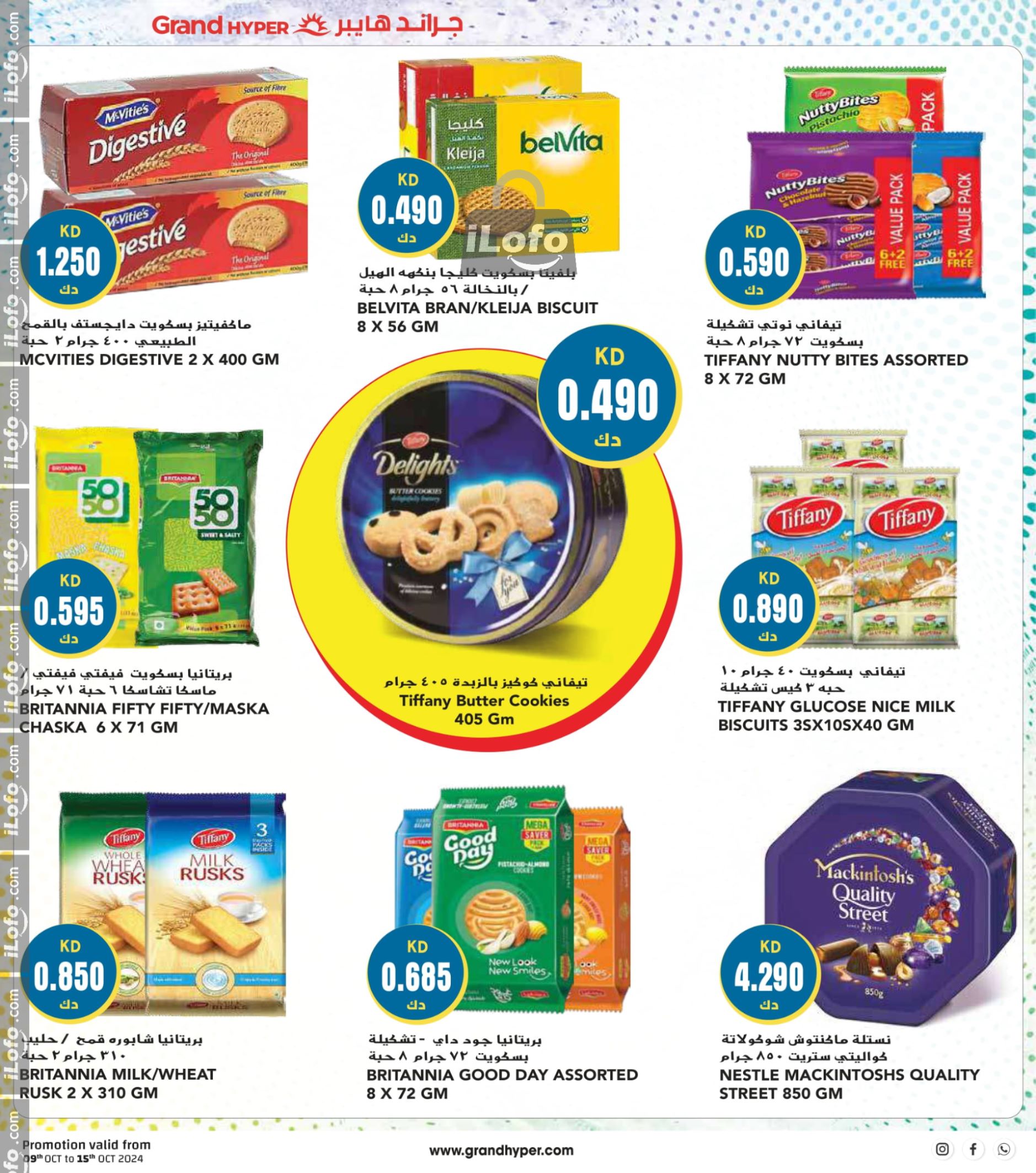 Page 16 at Mega Discount Days at Grand hyper Kuwait