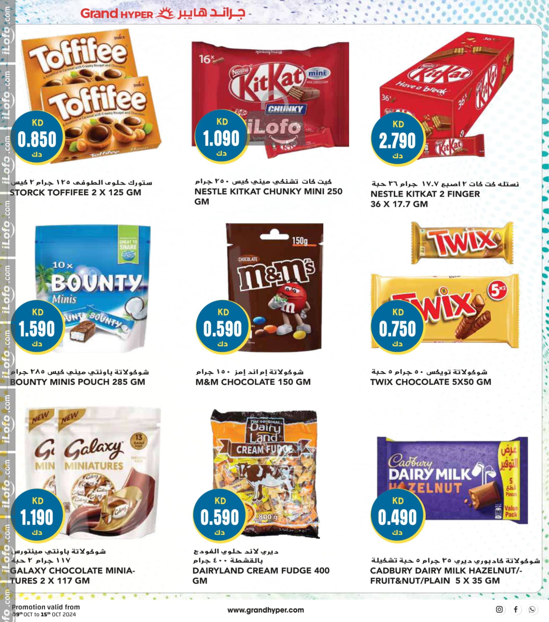 Page 17 at Mega Discount Days at Grand hyper Kuwait