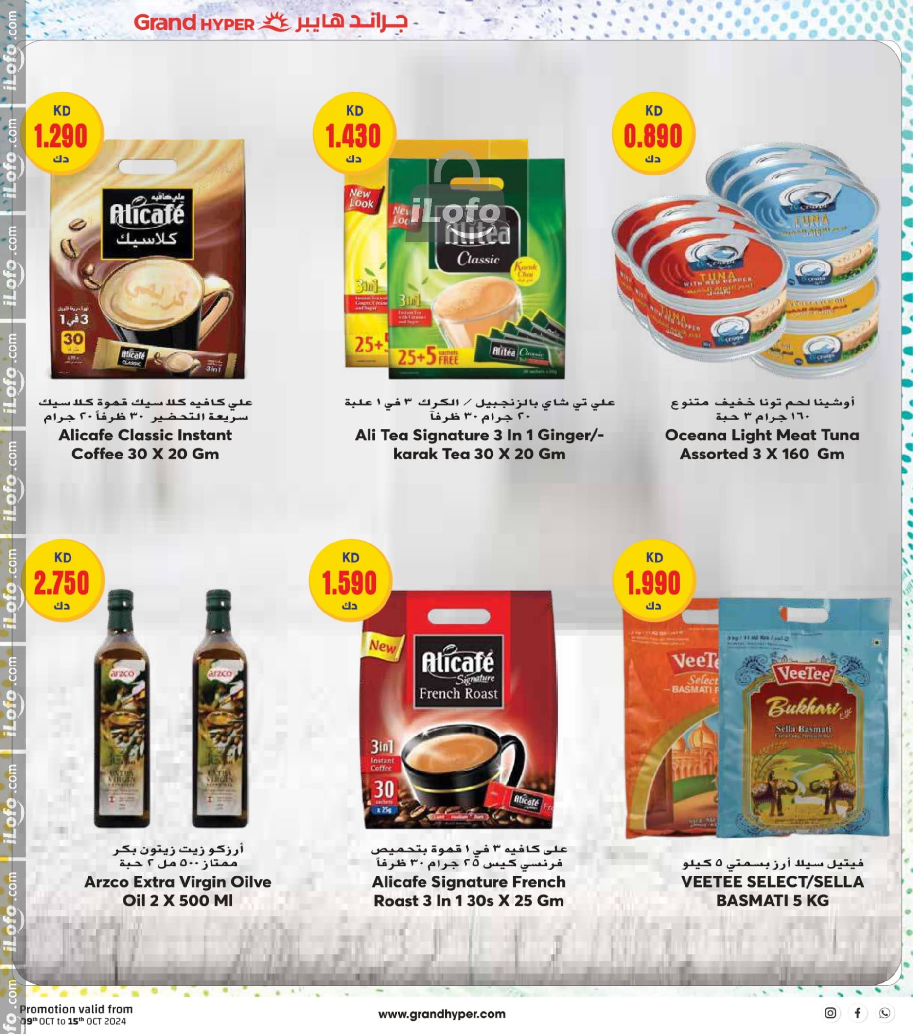 Page 21 at Mega Discount Days at Grand hyper Kuwait