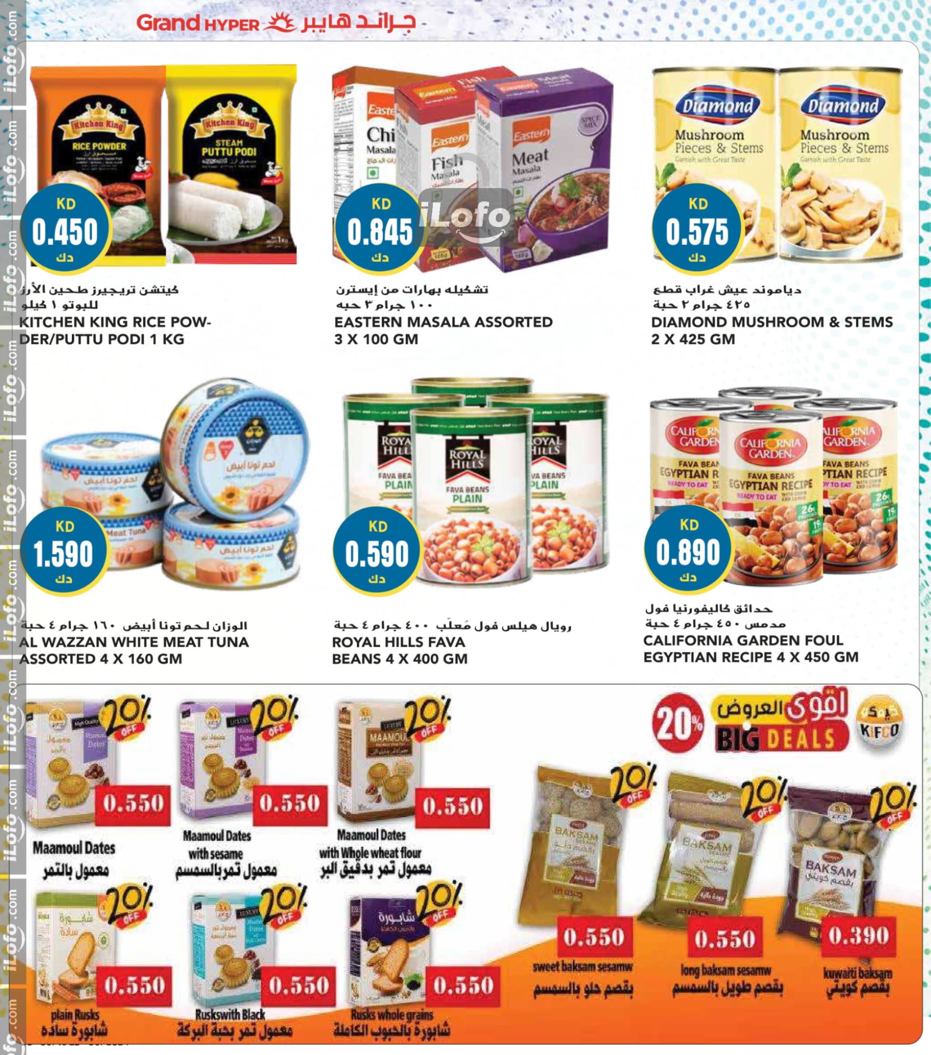 Page 22 at Mega Discount Days at Grand hyper Kuwait