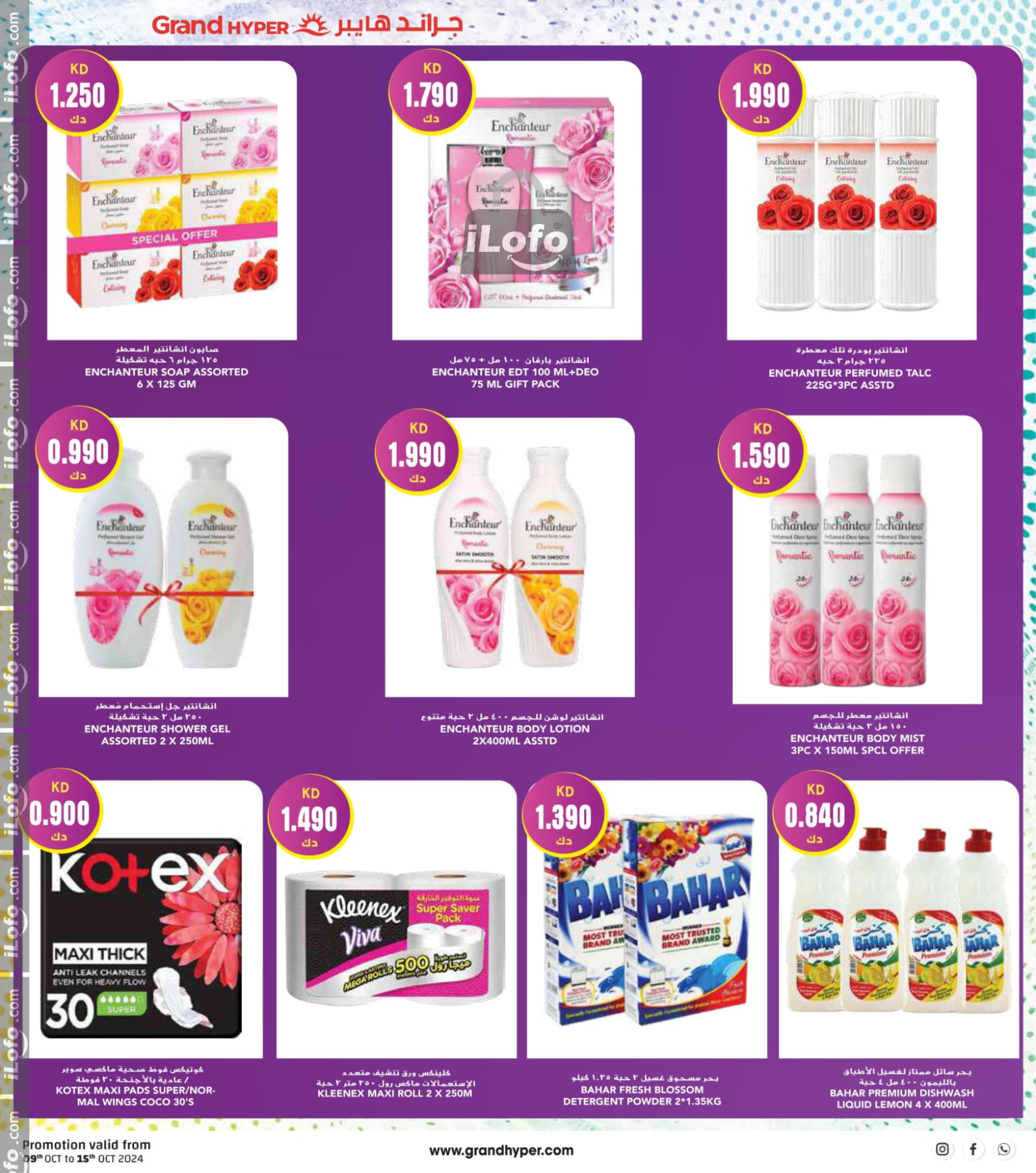 Page 23 at Mega Discount Days at Grand hyper Kuwait