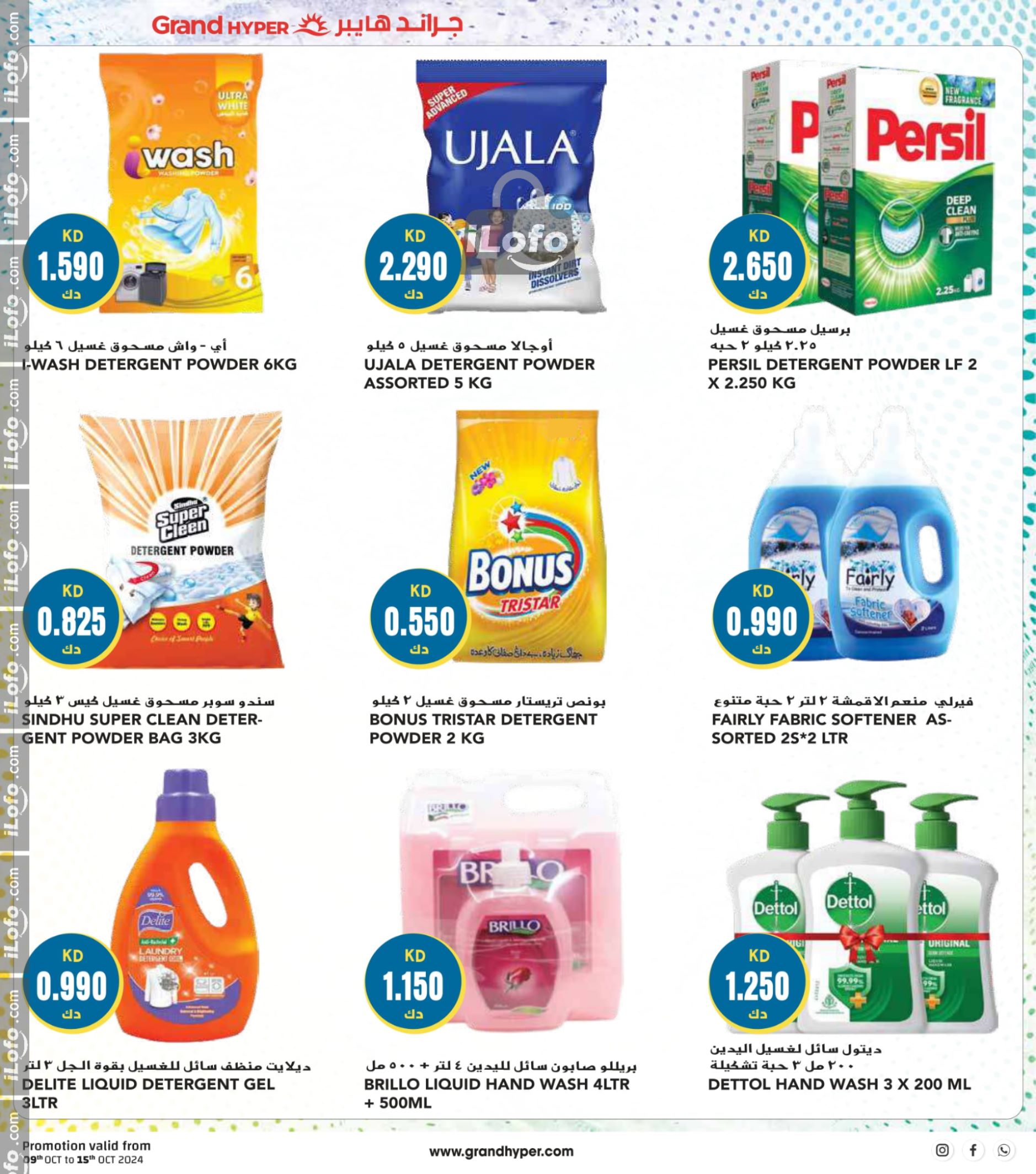 Page 27 at Mega Discount Days at Grand hyper Kuwait