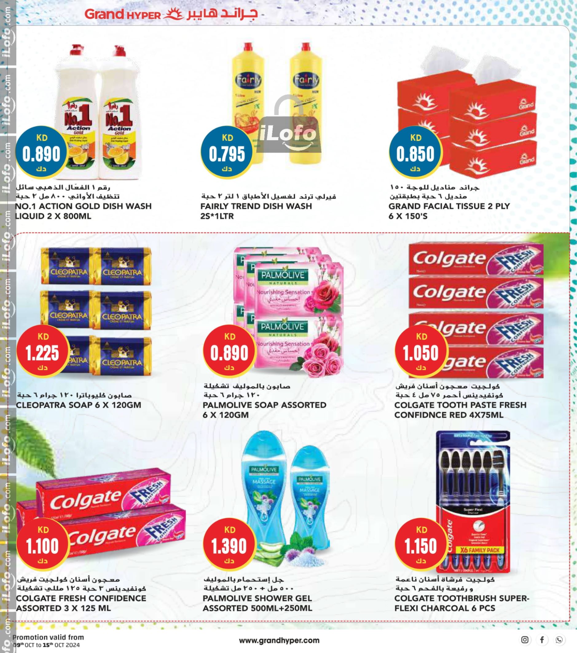 Page 28 at Mega Discount Days at Grand hyper Kuwait