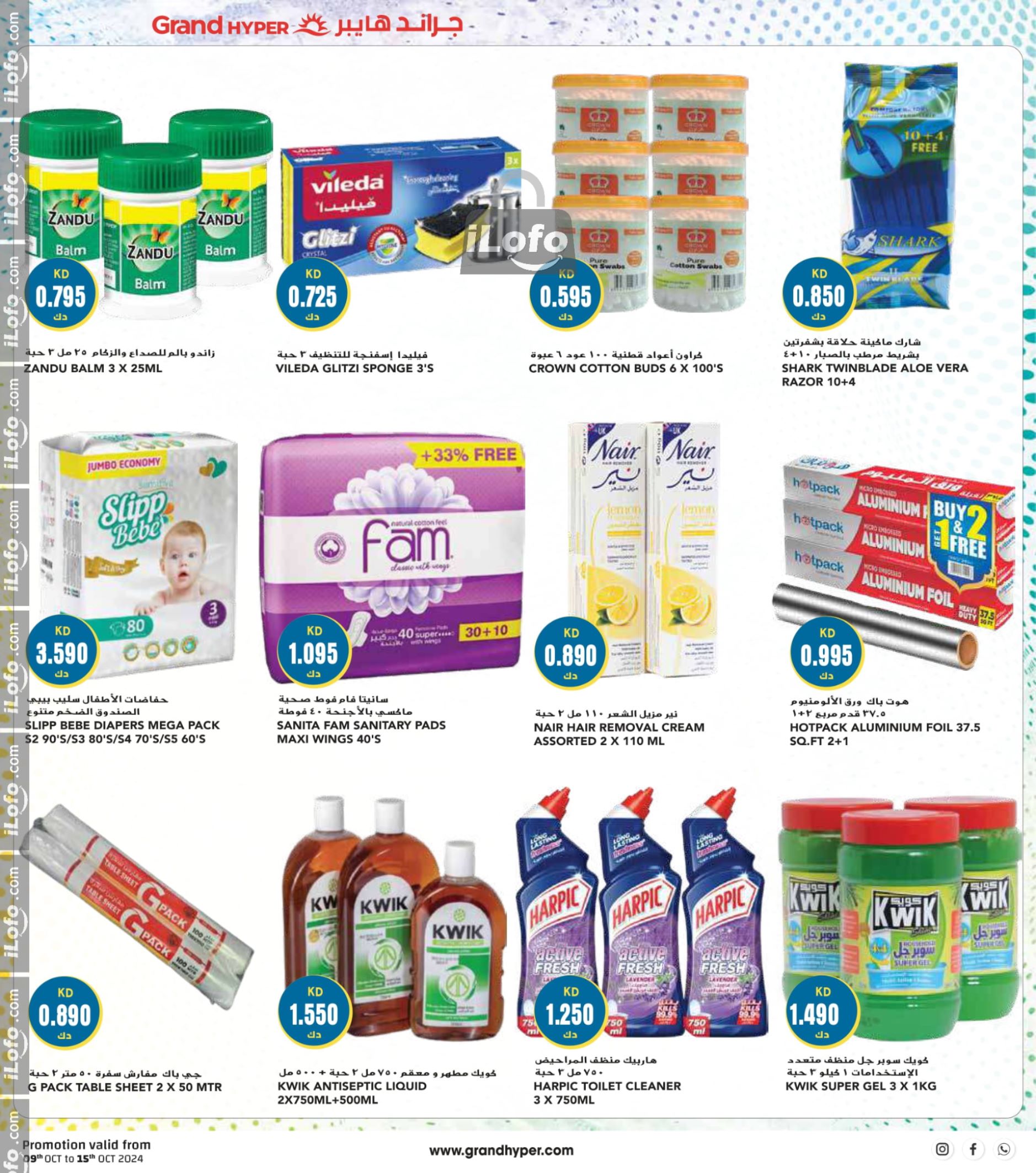 Page 31 at Mega Discount Days at Grand hyper Kuwait