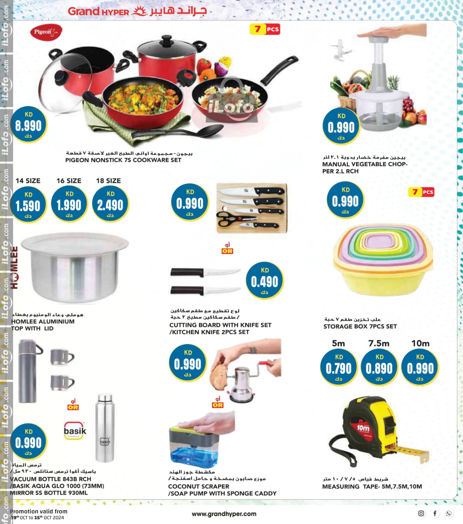 Page 41 at Mega Discount Days at Grand hyper Kuwait