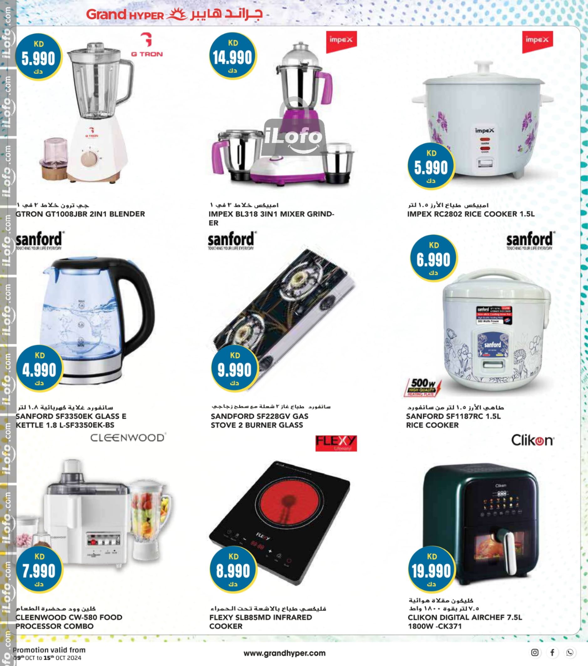 Page 43 at Mega Discount Days at Grand hyper Kuwait