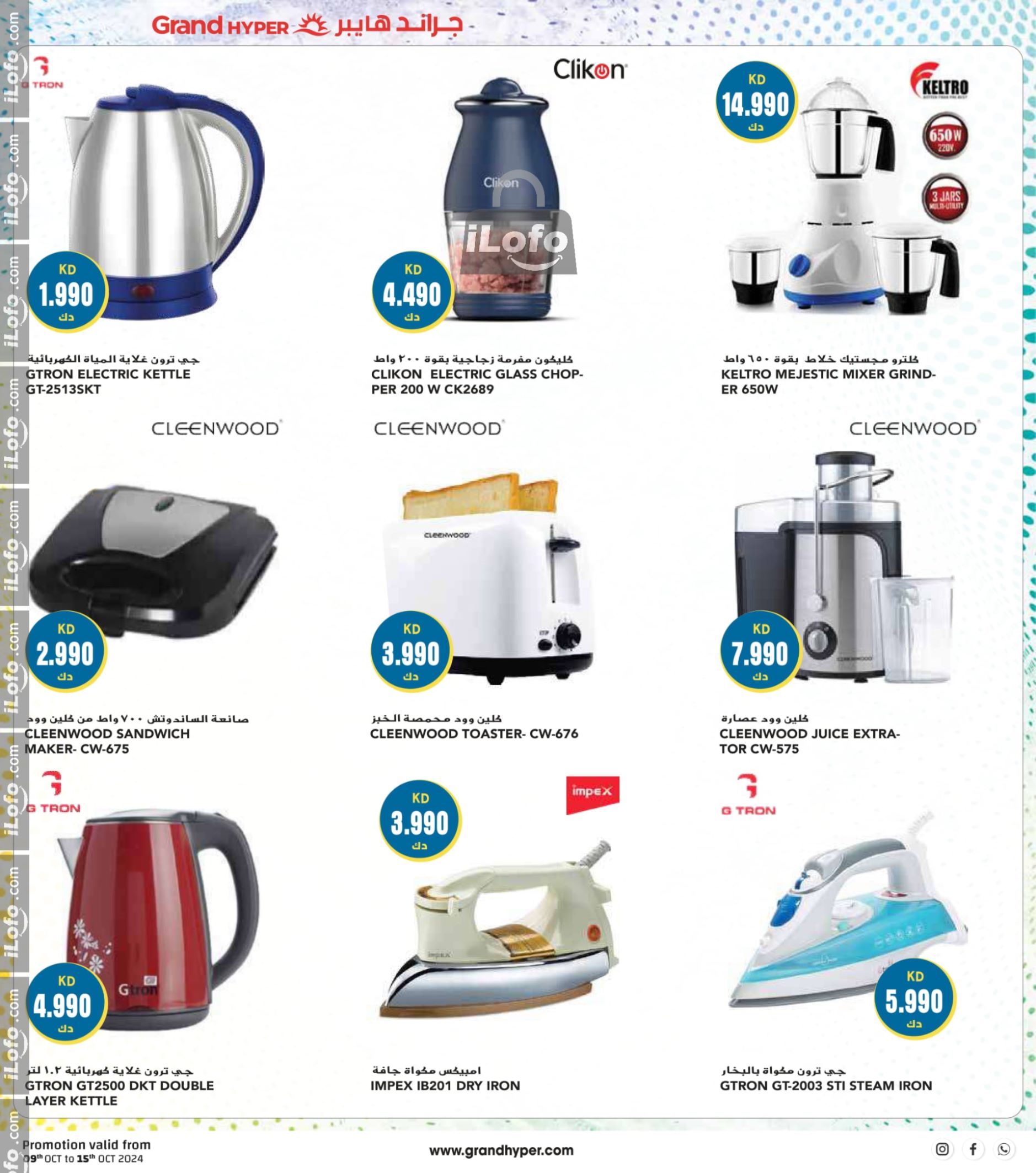 Page 44 at Mega Discount Days at Grand hyper Kuwait