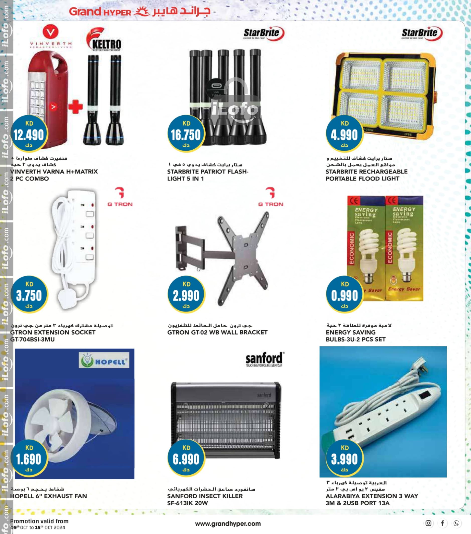 Page 47 at Mega Discount Days at Grand hyper Kuwait