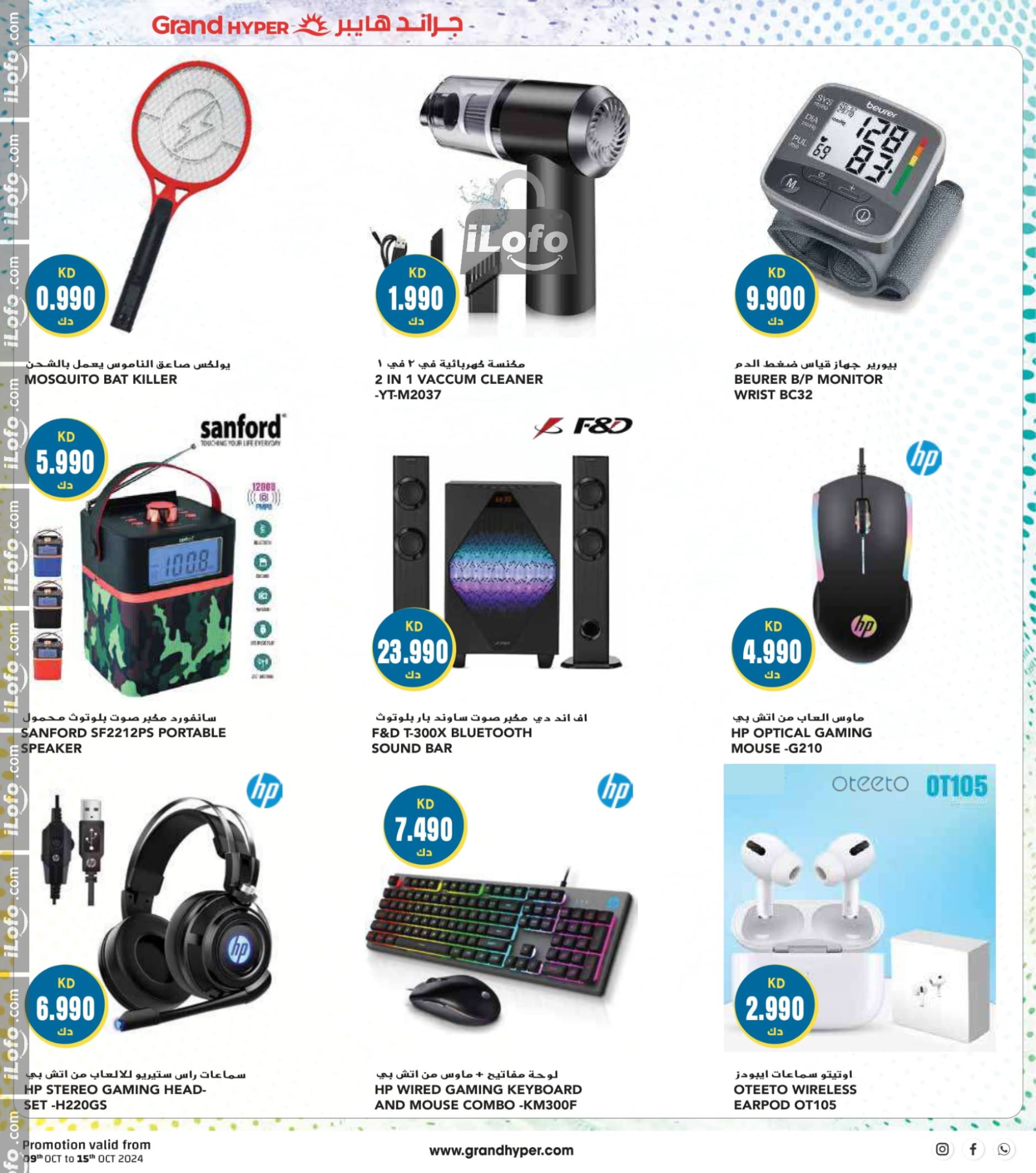 Page 48 at Mega Discount Days at Grand hyper Kuwait