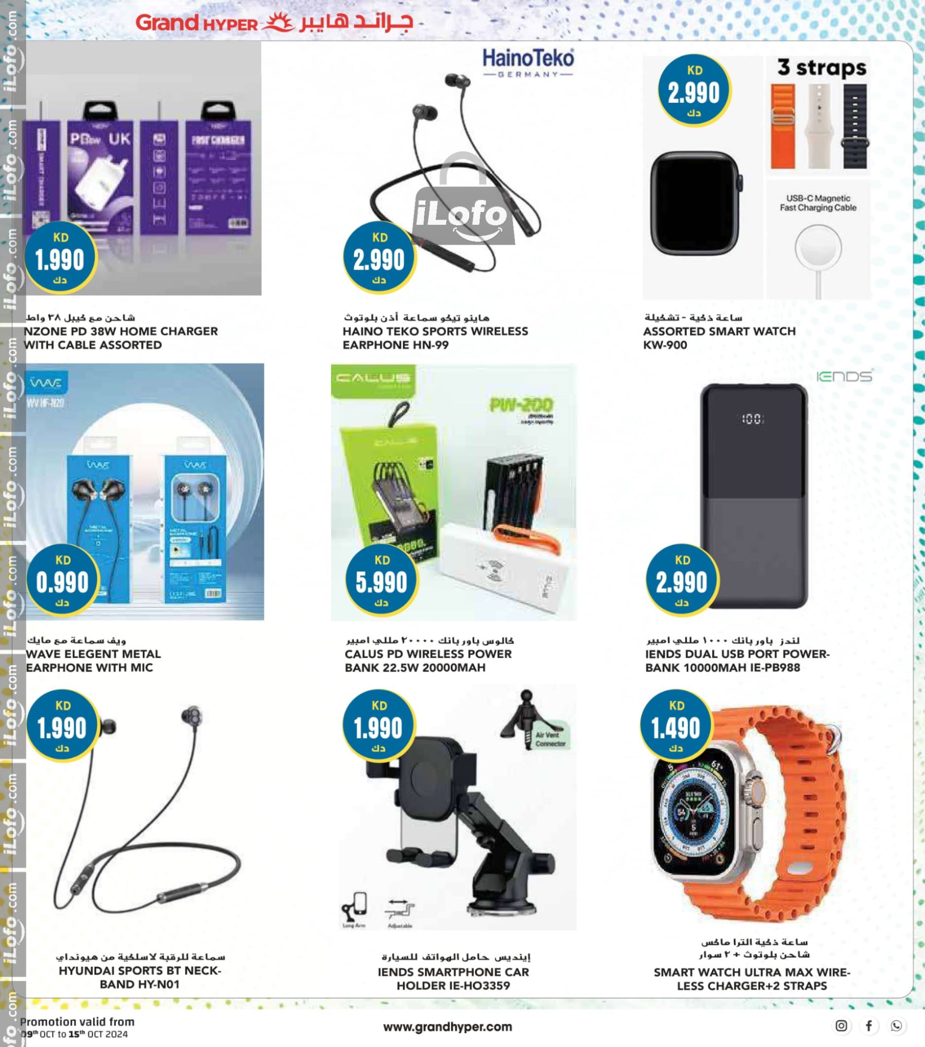 Page 49 at Mega Discount Days at Grand hyper Kuwait