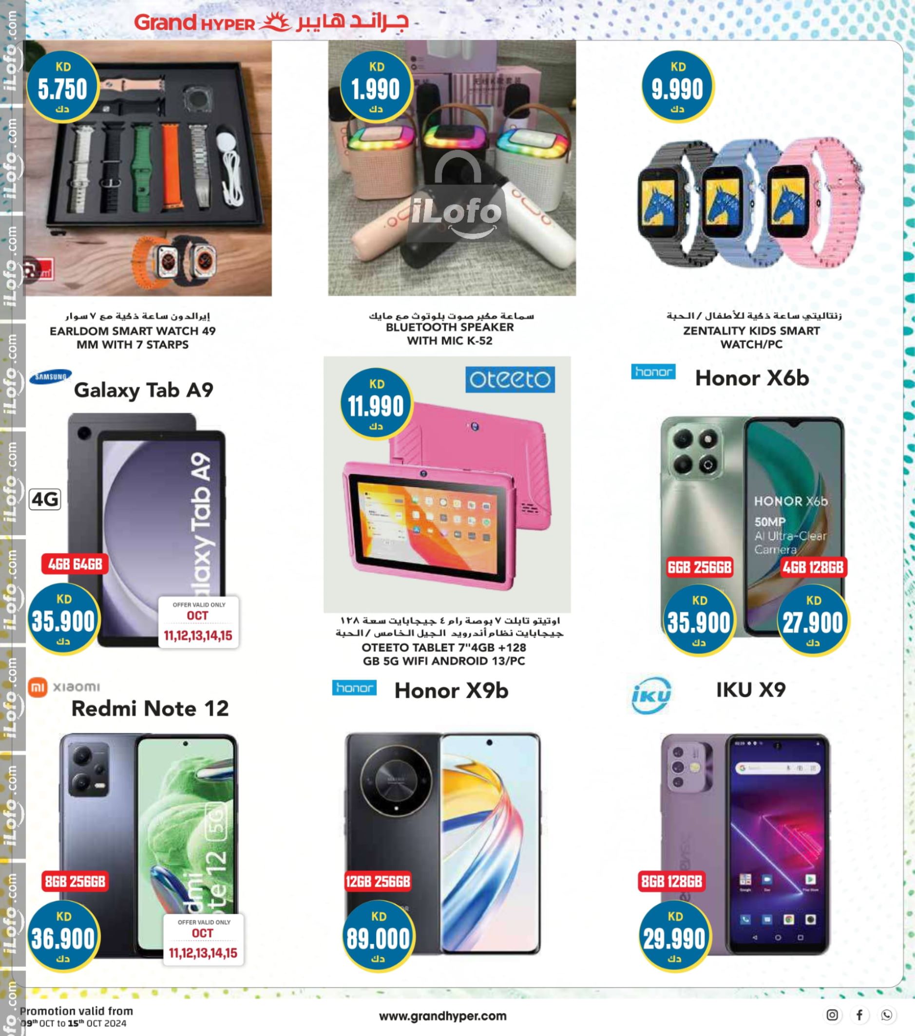 Page 50 at Mega Discount Days at Grand hyper Kuwait