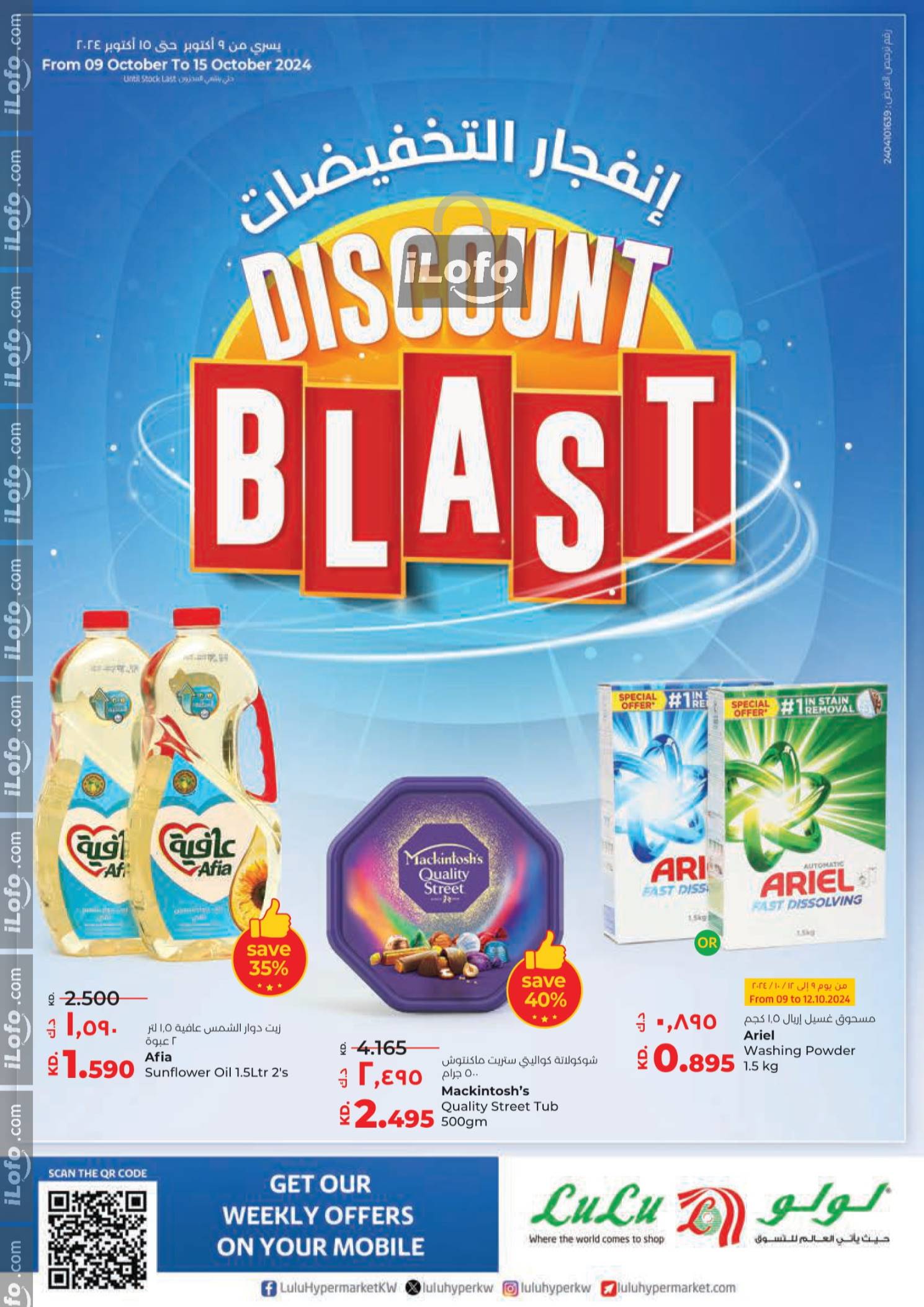 Page 1 at Discount Blast at Lulu Kuwait