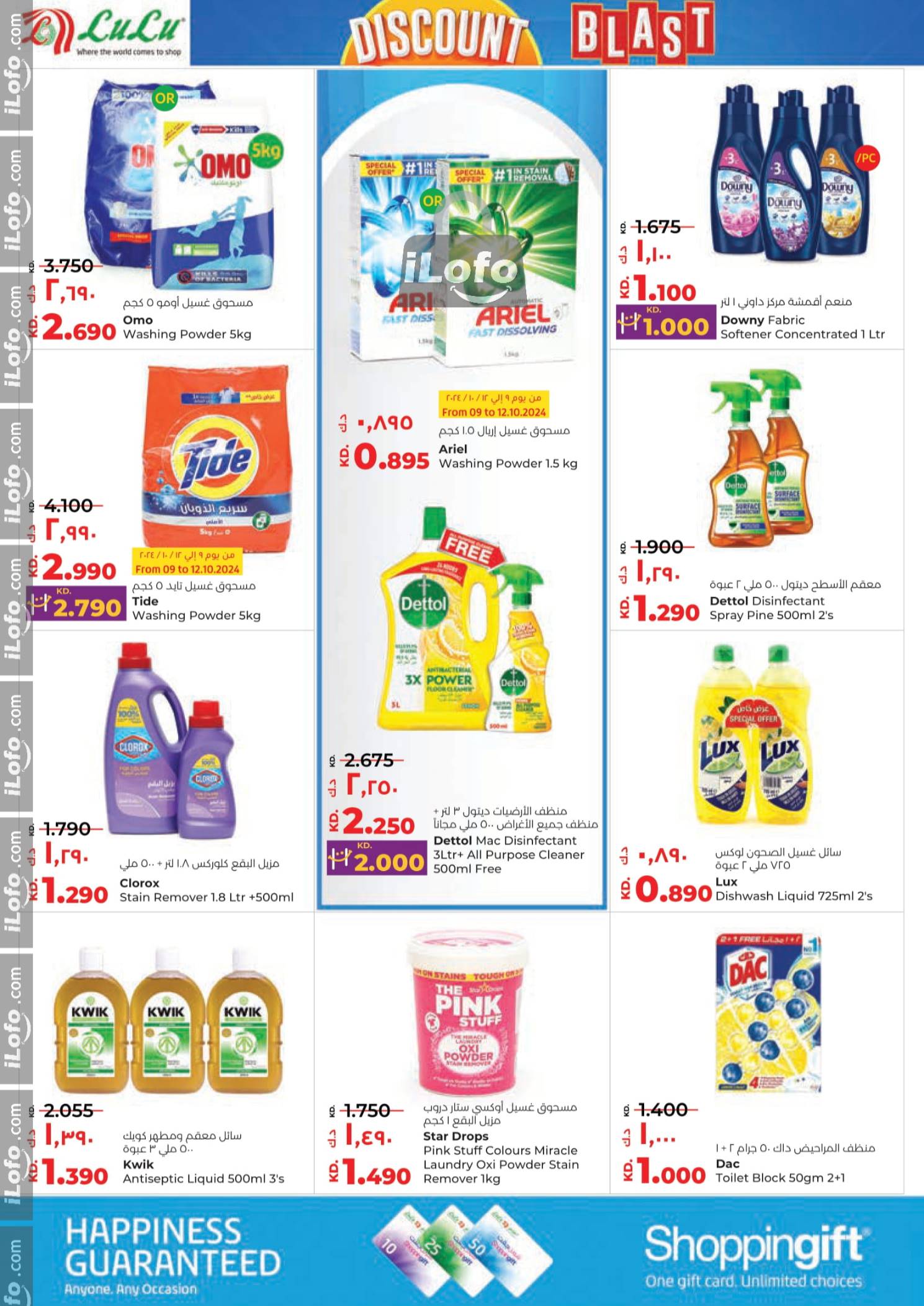 Page 18 at Discount Blast at Lulu Kuwait