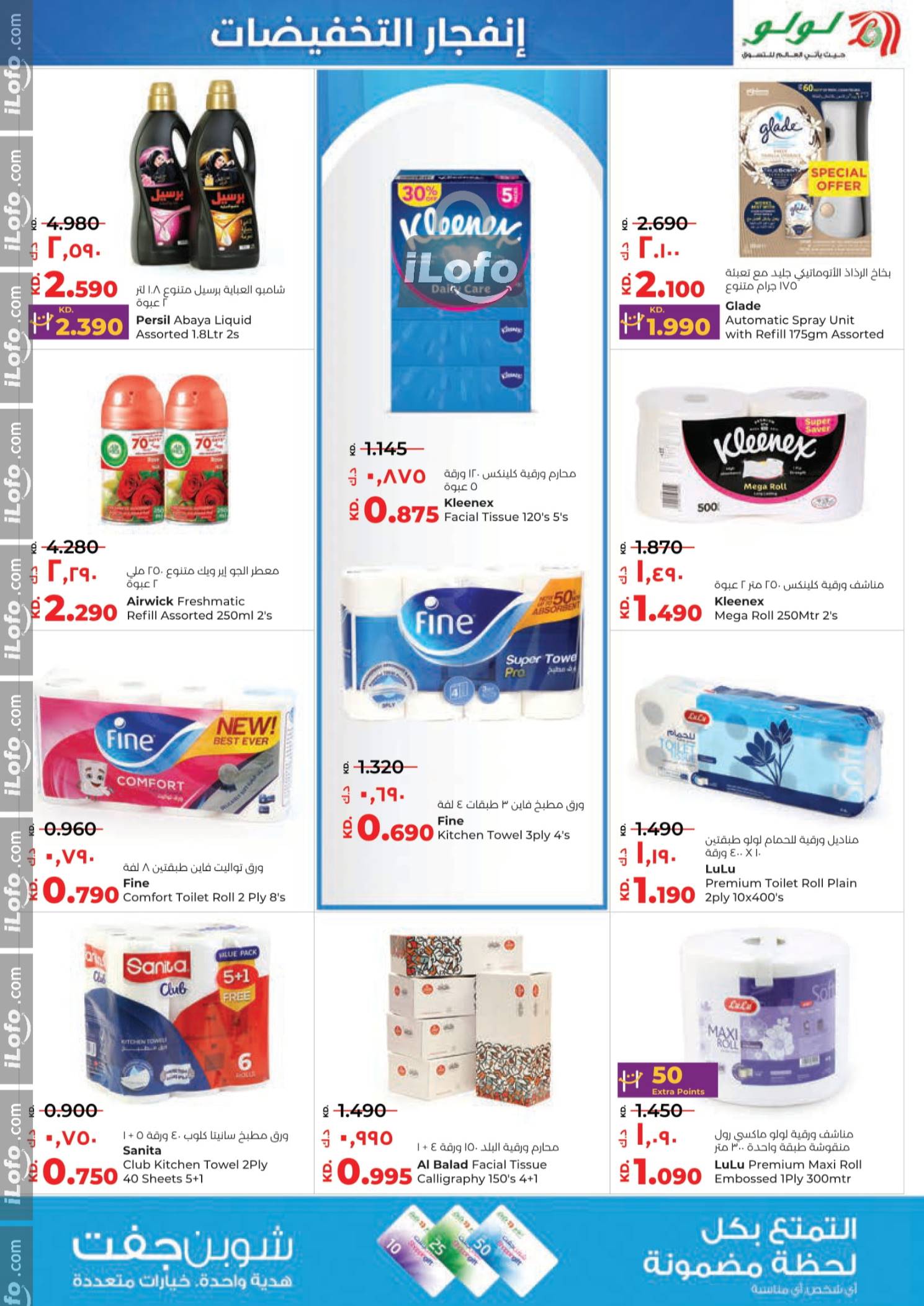 Page 19 at Discount Blast at Lulu Kuwait