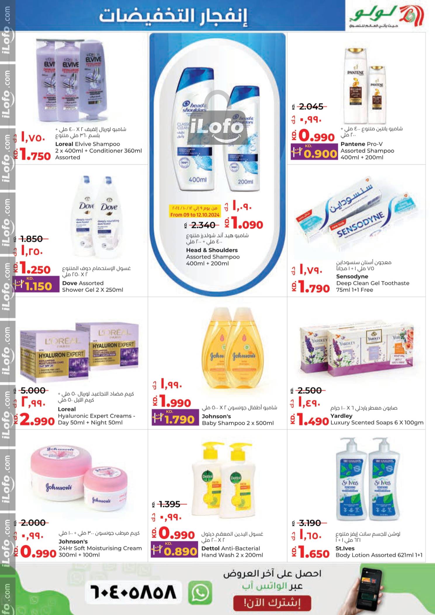 Page 21 at Discount Blast at Lulu Kuwait