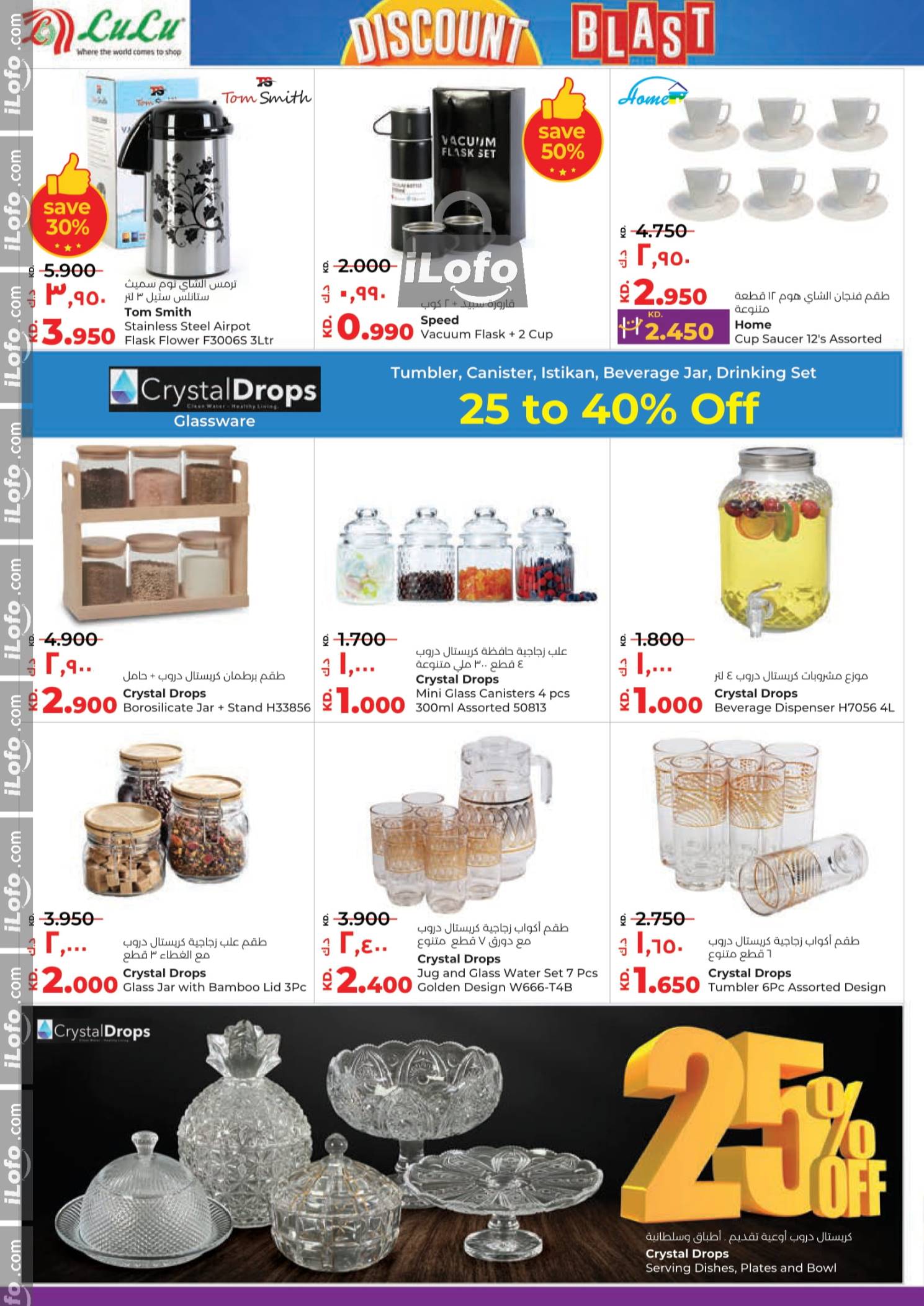 Page 26 at Discount Blast at Lulu Kuwait