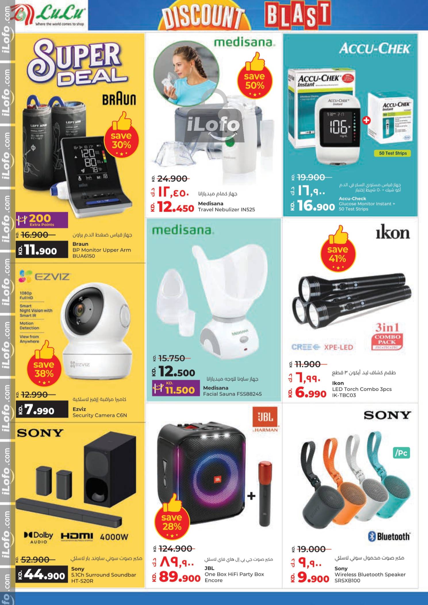 Page 55 at Discount Blast at Lulu Kuwait