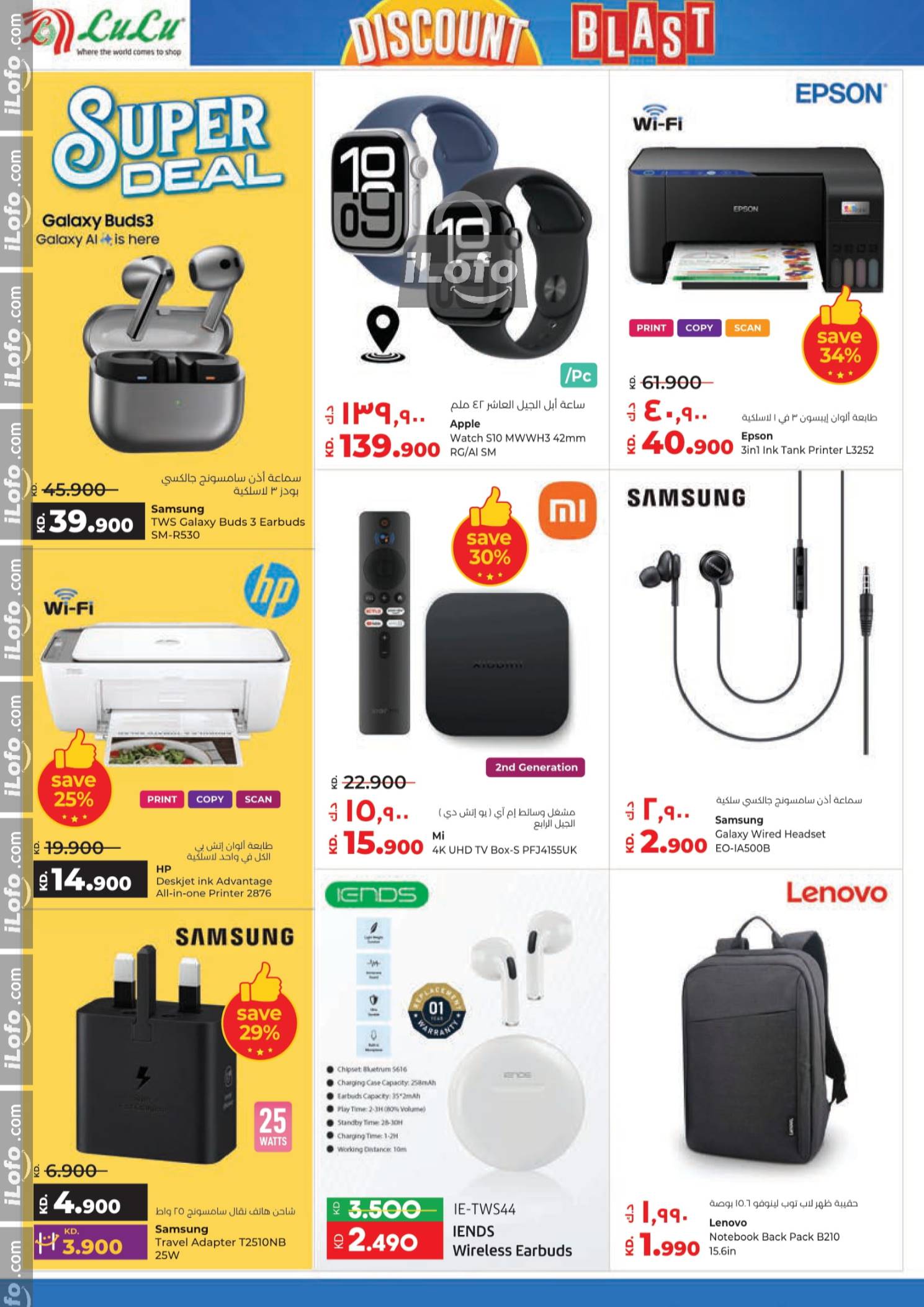 Page 59 at Discount Blast at Lulu Kuwait