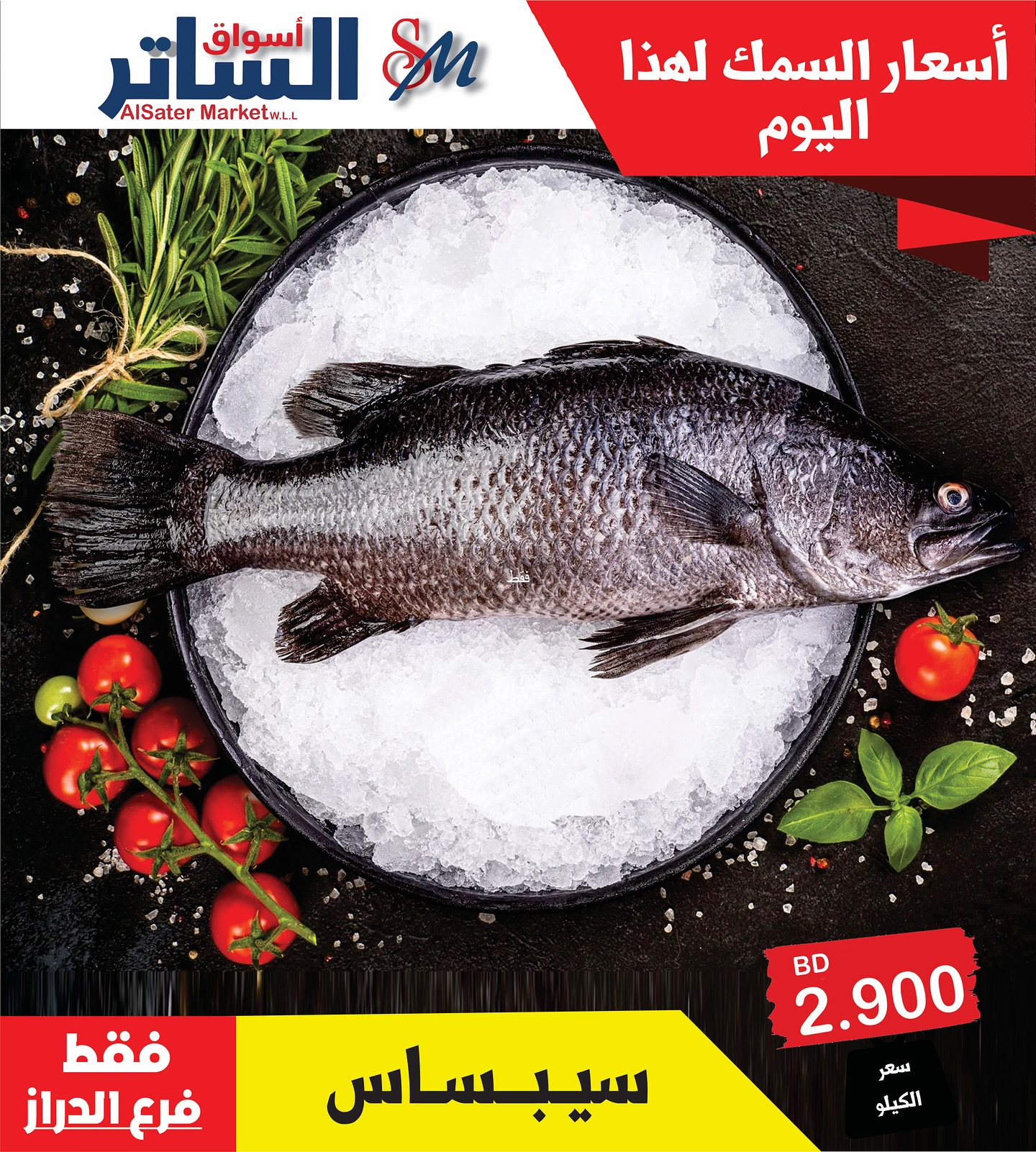 Page 1 at Fresh fish offers at Al Sater markets Bahrain