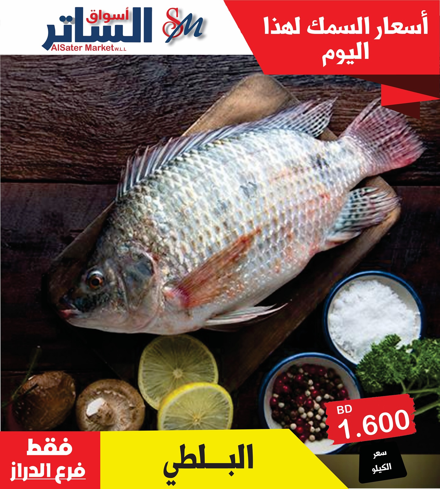 Page 2 at Fresh fish offers at Al Sater markets Bahrain